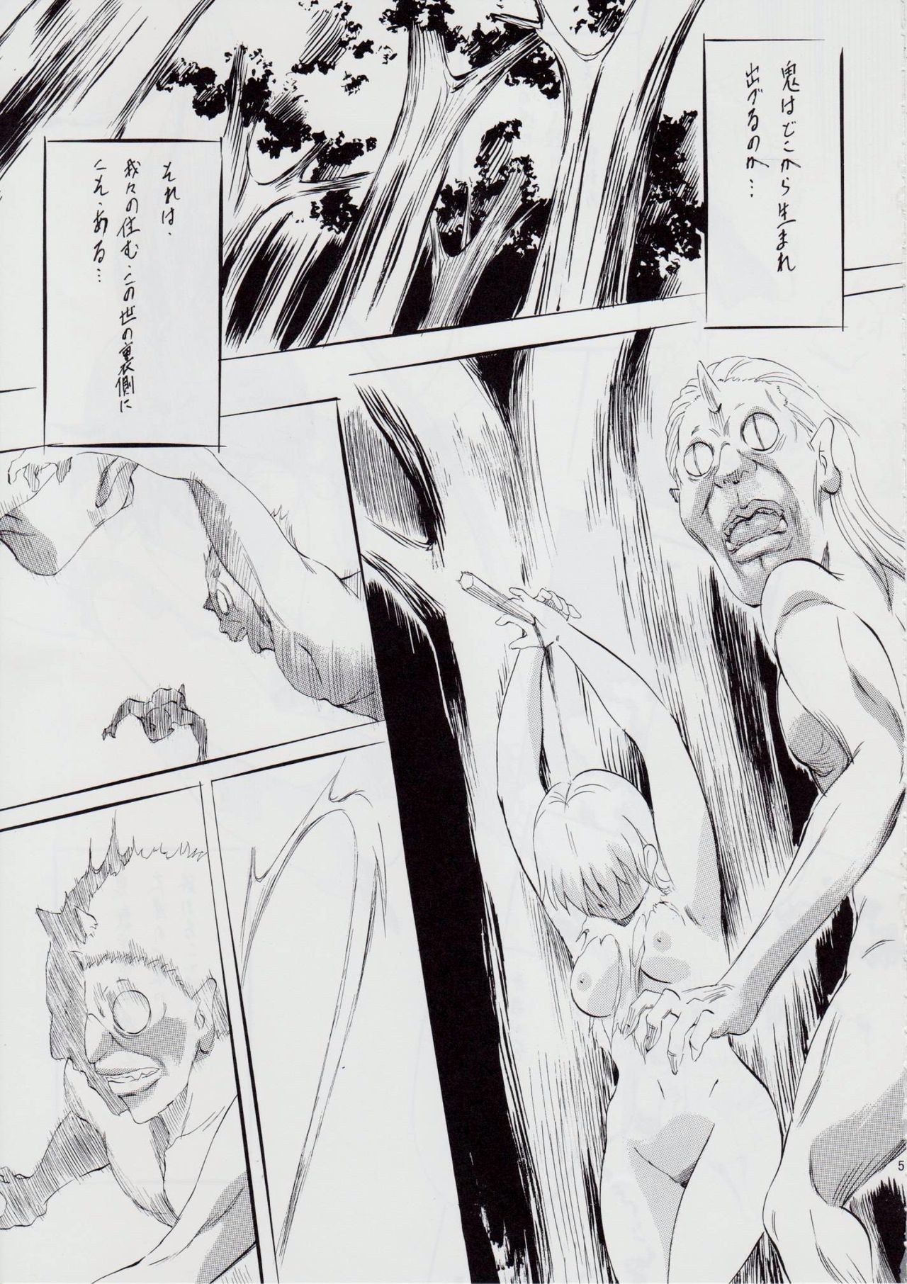 [武装女神 (神無月かんな)] A&M~亜衣とのべつまくなし~ (淫獣聖戦)