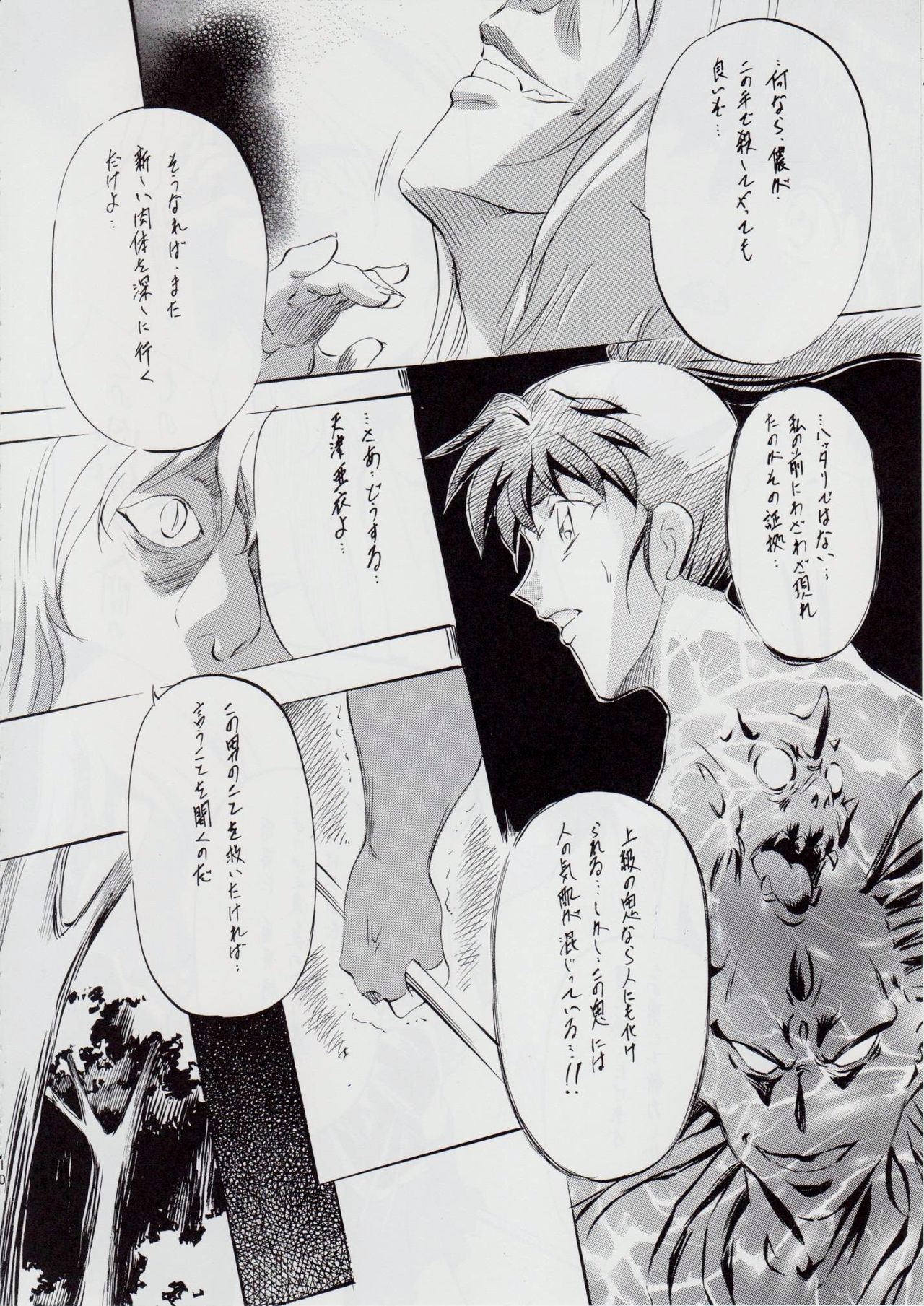 [武装女神 (神無月かんな)] A&M~亜衣とのべつまくなし~ (淫獣聖戦)