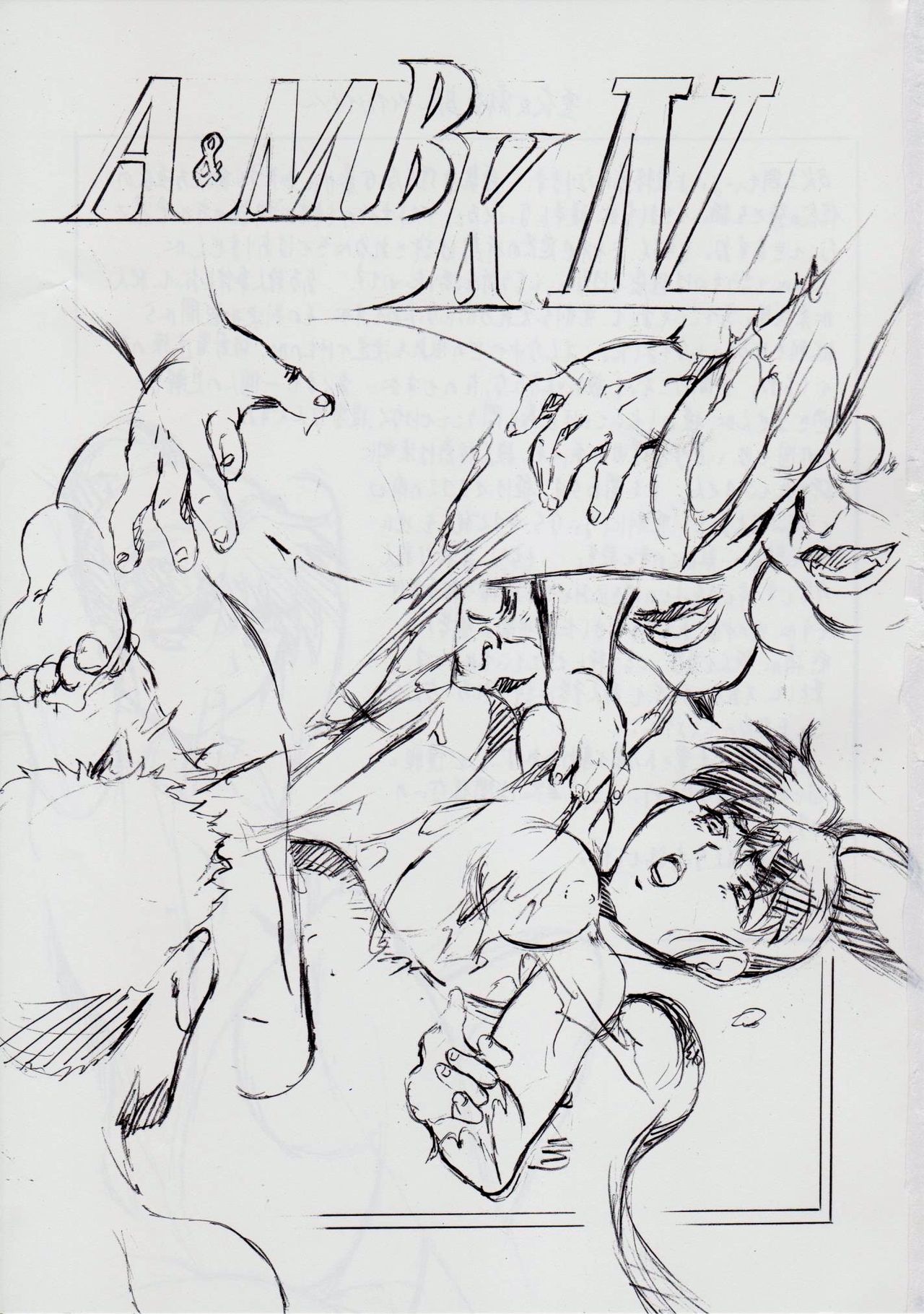 [武装女神 (神無月かんな)] A&M BK ~アイアンメイデンIV~ (淫獣聖戦)