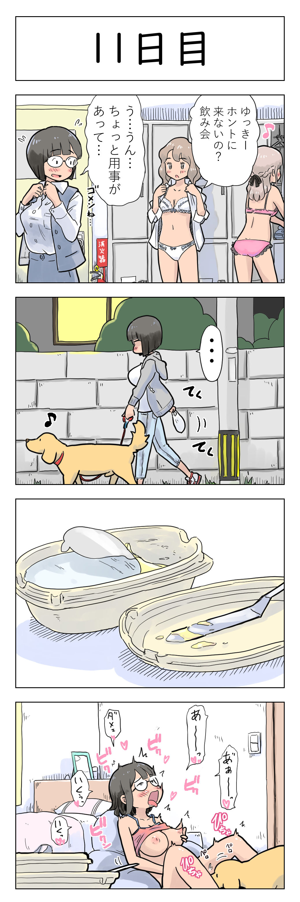 [Lithium] 〇日後に愛犬とセ〇クスする地味巨乳メガネちゃん [進行中]