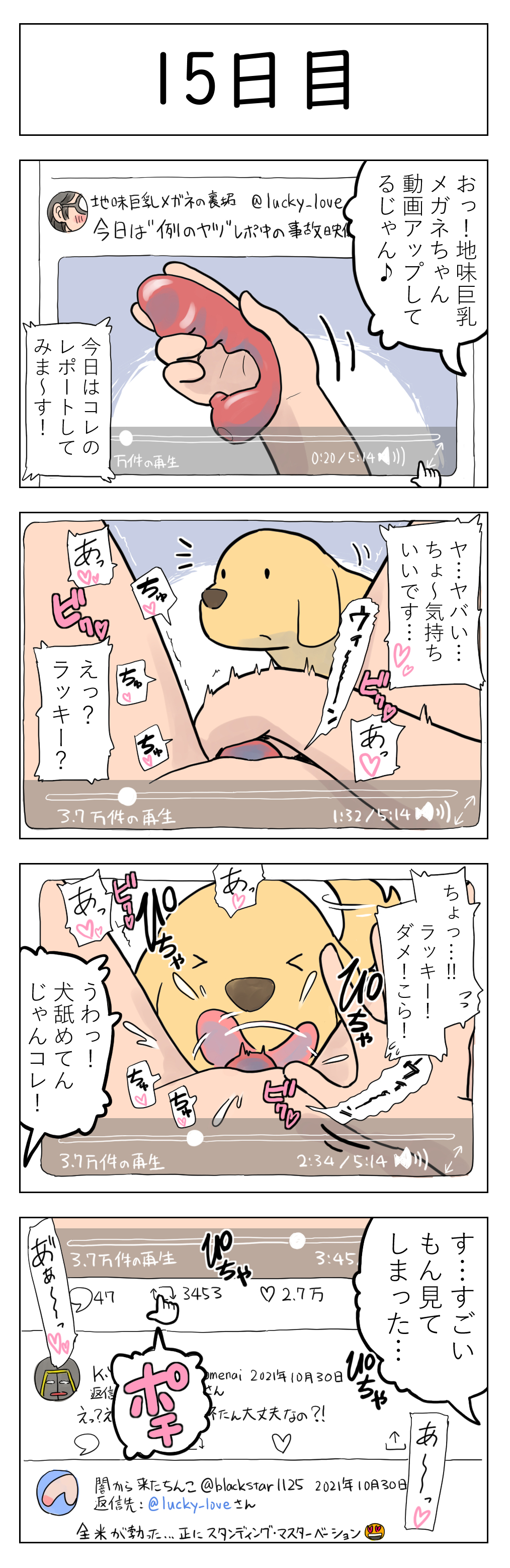 [Lithium] 〇日後に愛犬とセ〇クスする地味巨乳メガネちゃん [進行中]