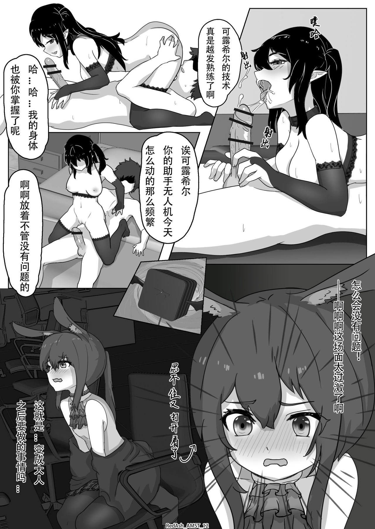 [RedAsh]阿米娅的午夜独奏 (明日方舟) [中国語]