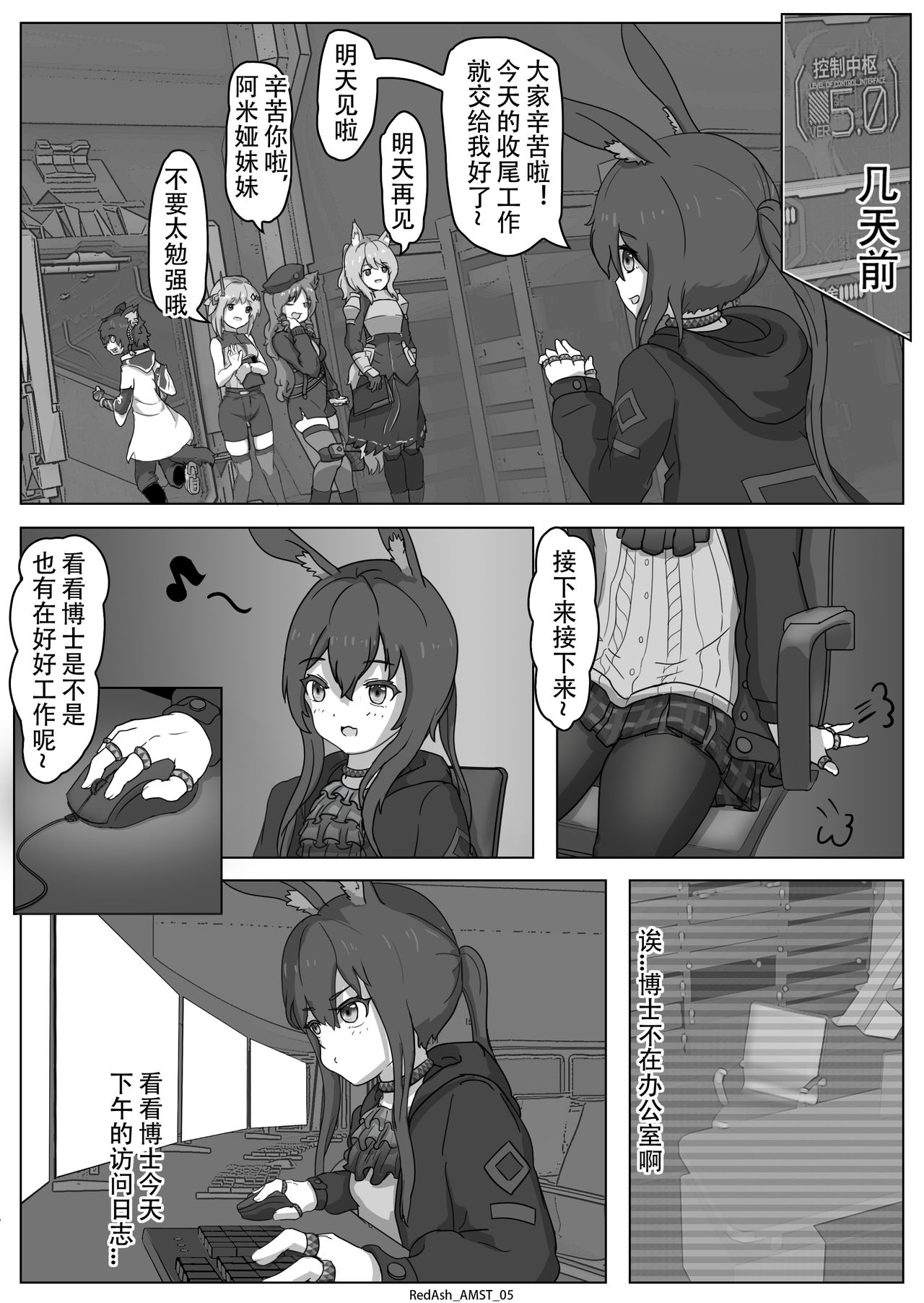 [RedAsh]阿米娅的午夜独奏 (明日方舟) [中国語]