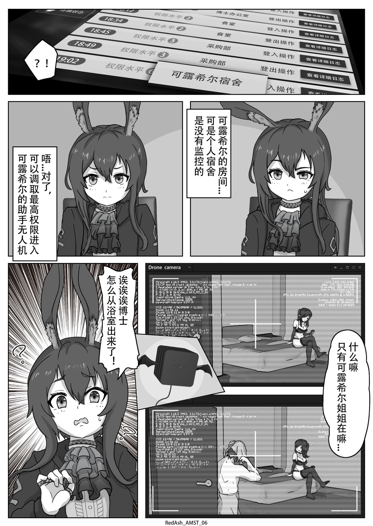 [RedAsh]阿米娅的午夜独奏 (明日方舟) [中国語]