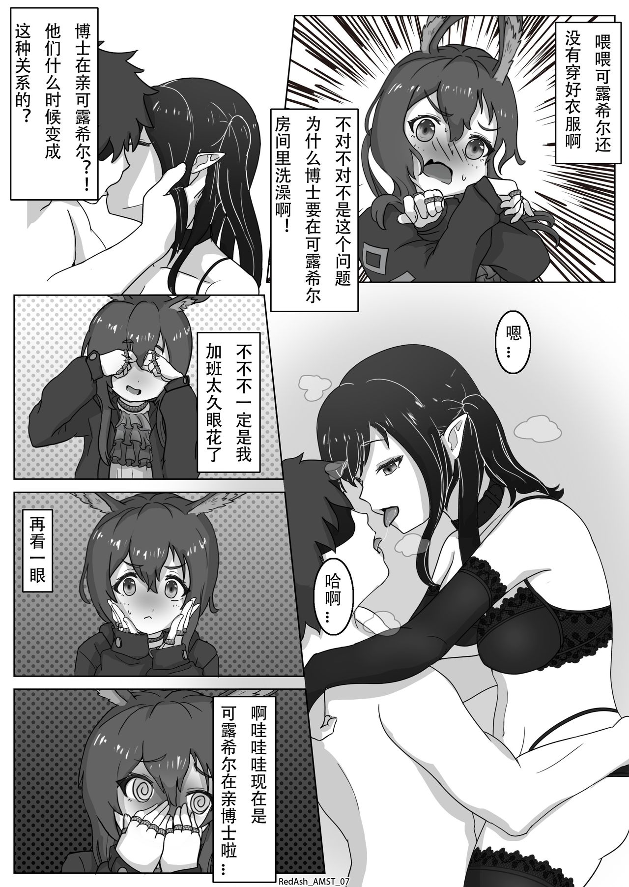 [RedAsh]阿米娅的午夜独奏 (明日方舟) [中国語]