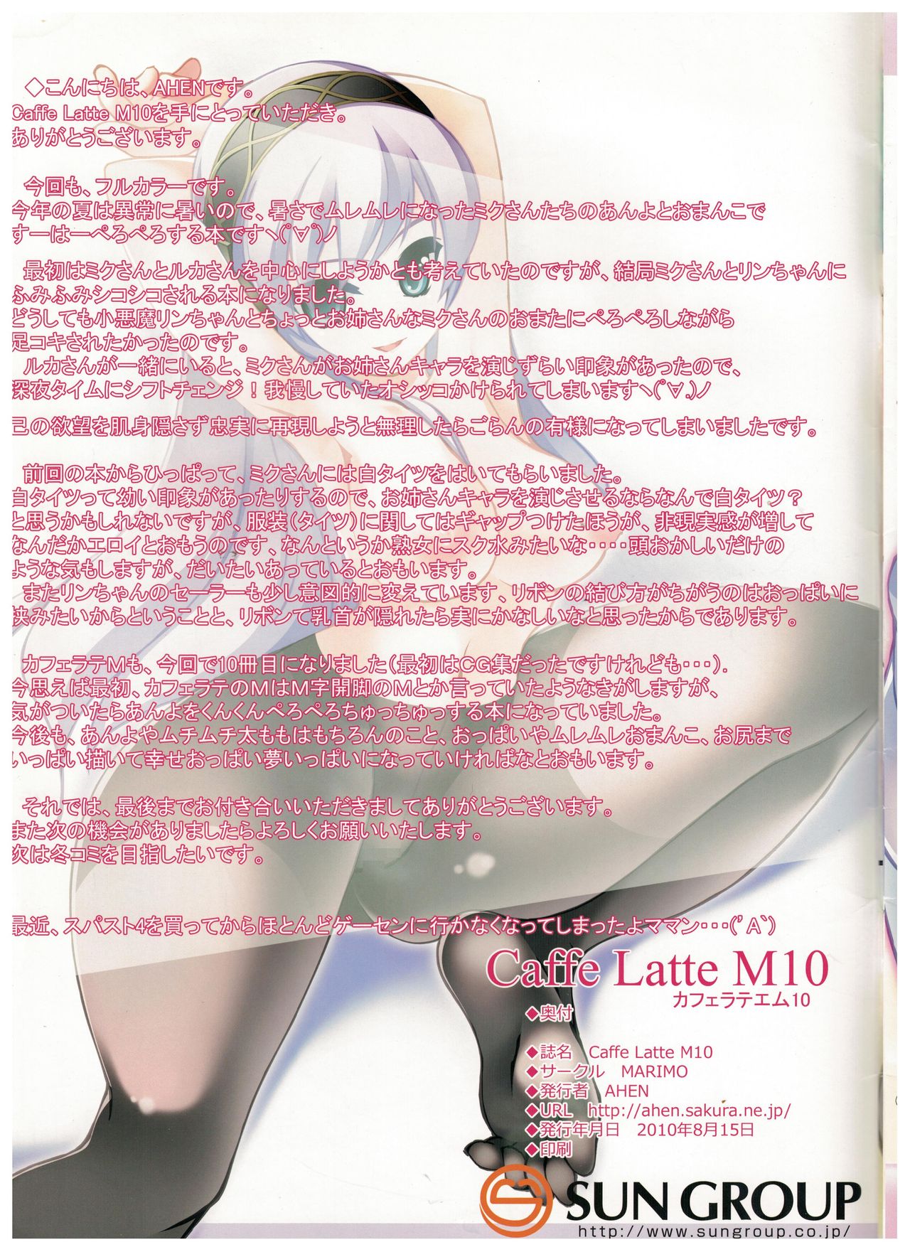 [MARIMO (AHEN)] Caffe Latte M10 (VOCALOID)