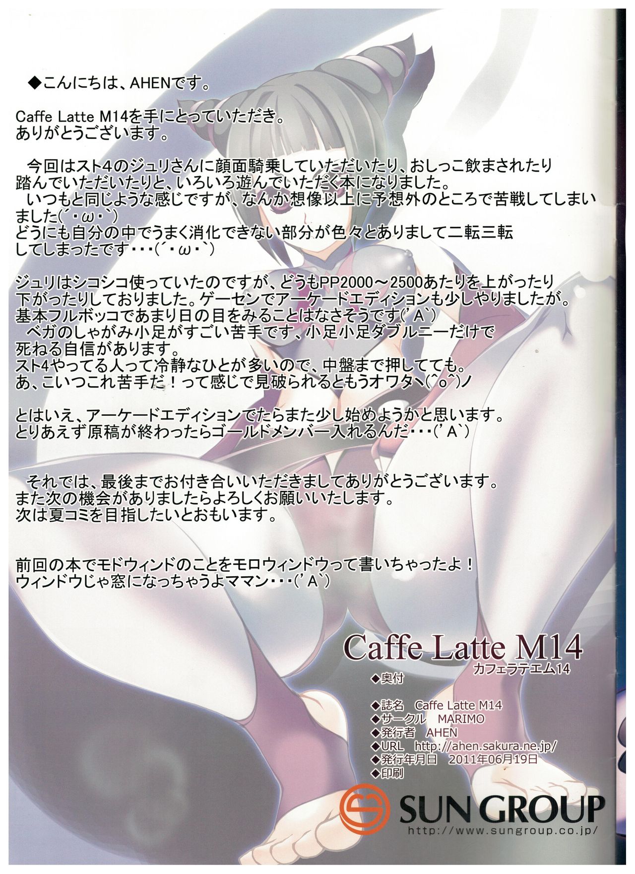 [MARIMO (AHEN)] Caffe Latte M14 (ストリートファイター)