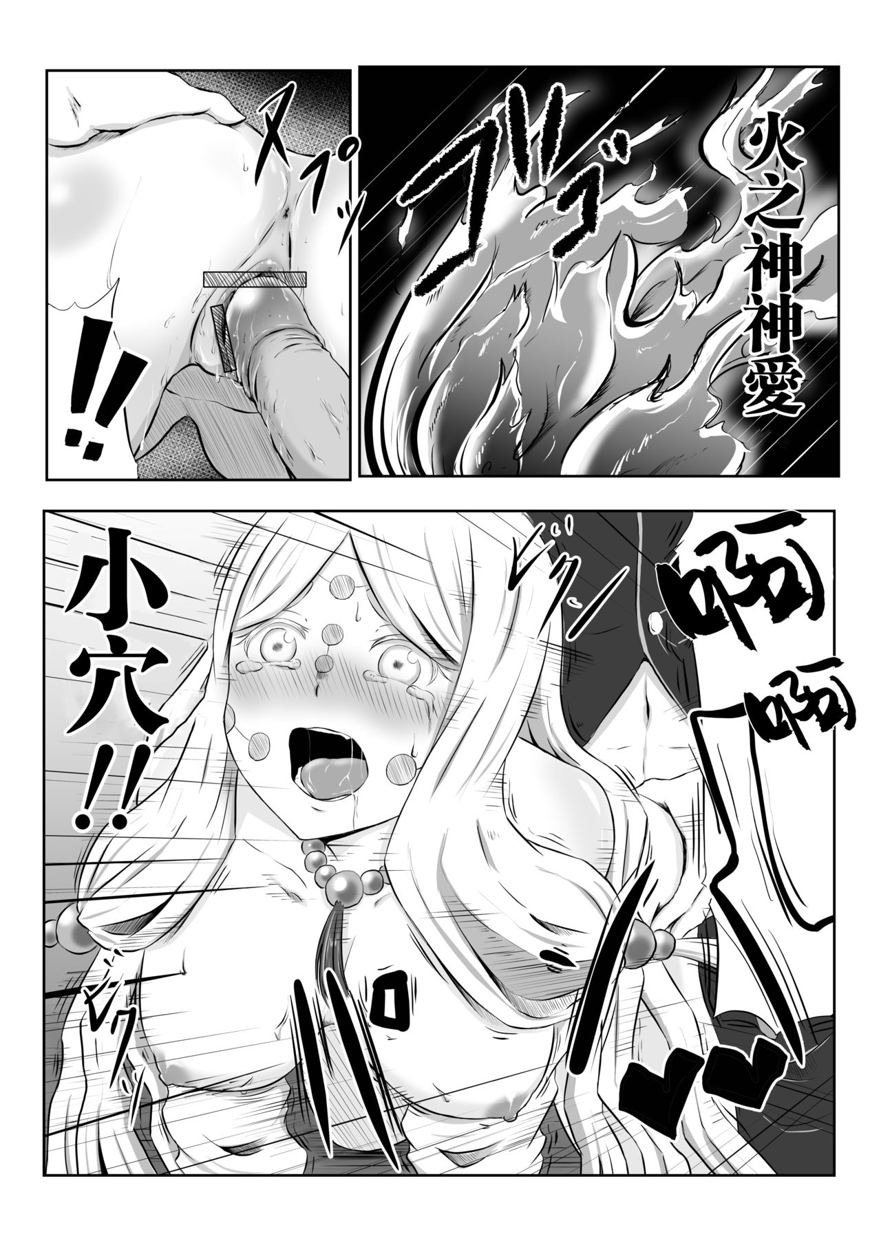 [シロネコノキキ] ヒノカミセックス。 (鬼滅の刃) [中国翻訳]