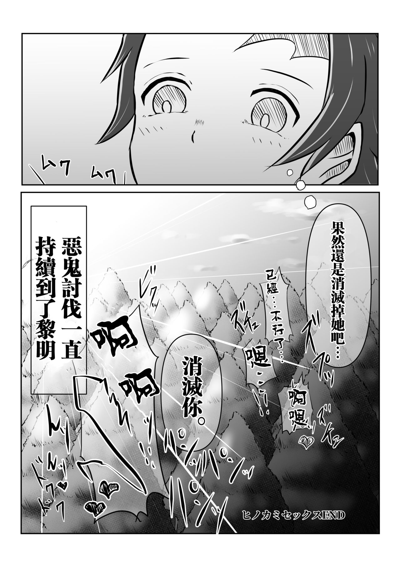 [シロネコノキキ] ヒノカミセックス。 (鬼滅の刃) [中国翻訳]