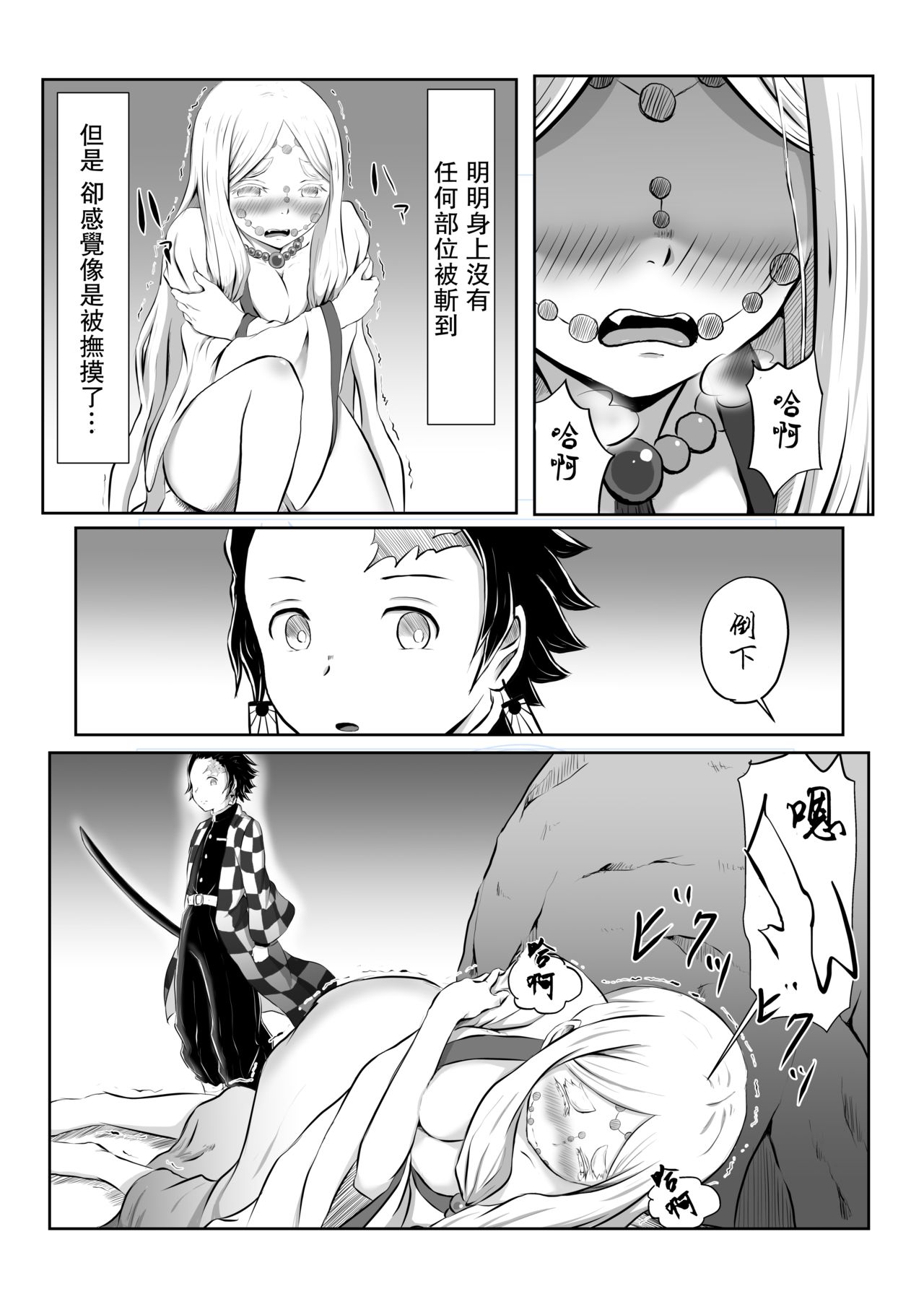 [シロネコノキキ] ヒノカミセックス。 (鬼滅の刃) [中国翻訳]