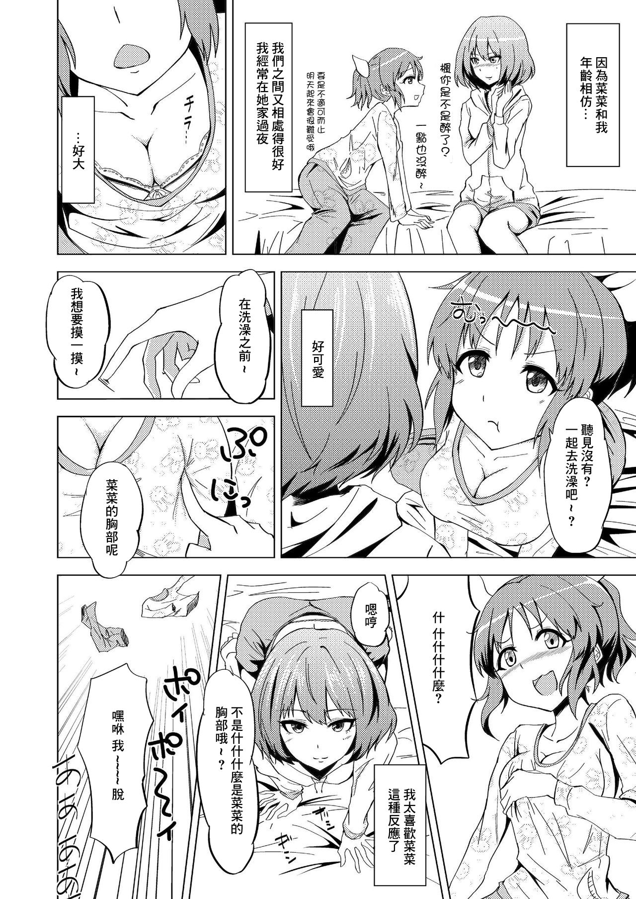 [五つ葉のクローバー (上崎よつば)] 楓さんのナナいぢり (アイドルマスター シンデレラガールズ) [中国翻訳] [DL版]