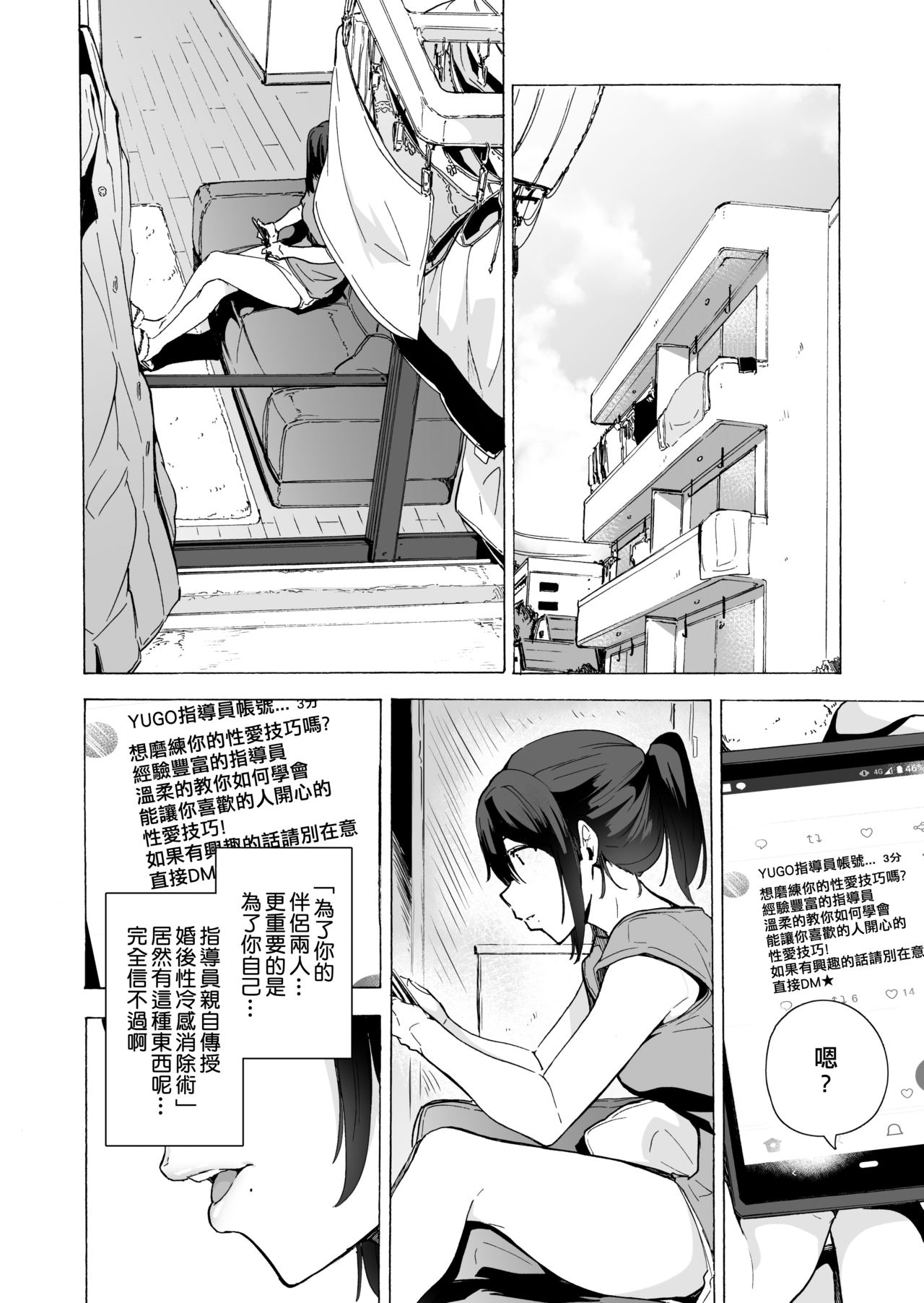 [HIDARIkiki (傷希レイ)] 夫公認セックスアドバイザーにハマった結果。前編 [中国翻訳]