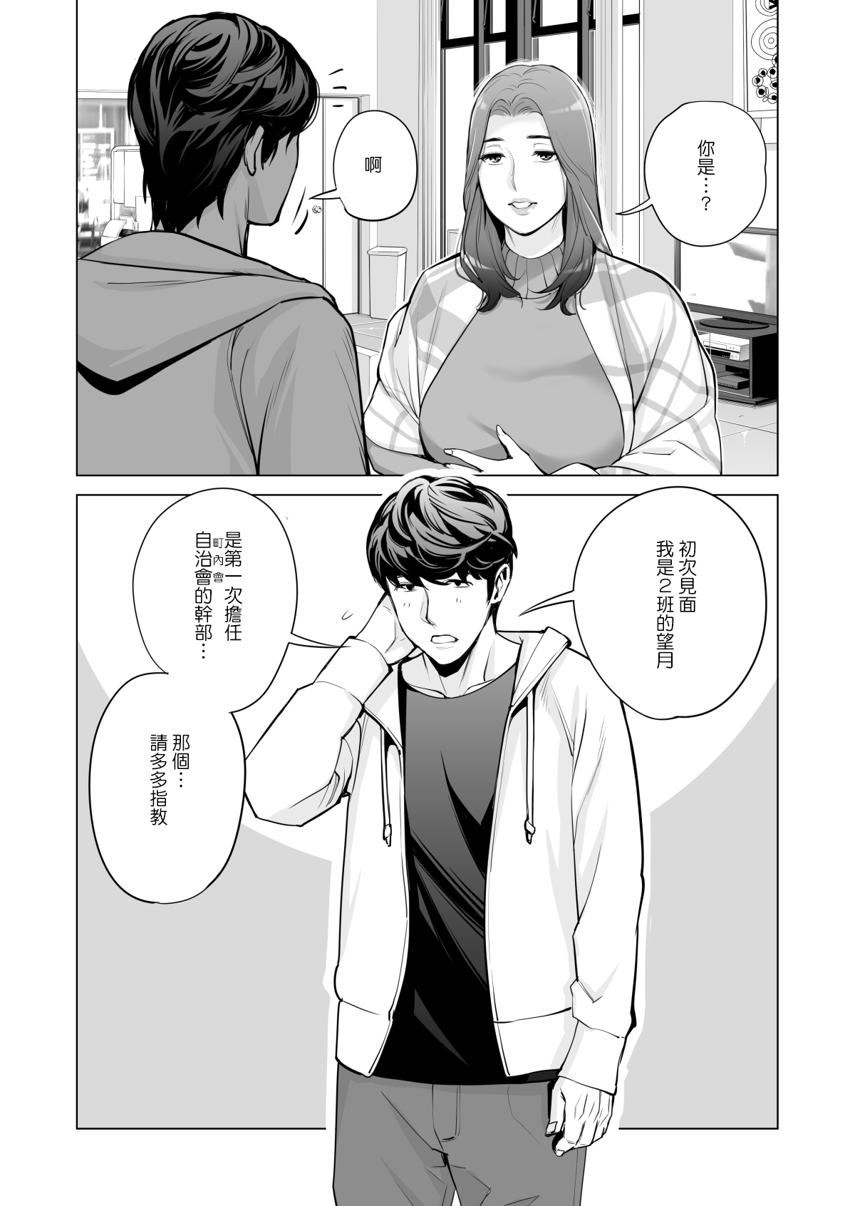 [HGTラボ (津差宇土)] 自治会の人妻はとてもHでした。副会長一ノ瀬真美編 [中国翻訳]