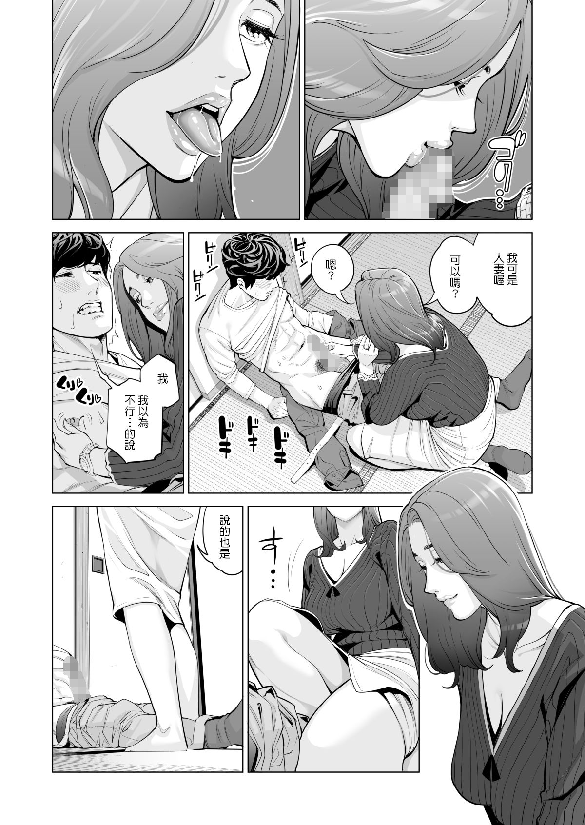 [HGTラボ (津差宇土)] 自治会の人妻はとてもHでした。副会長一ノ瀬真美編 [中国翻訳]