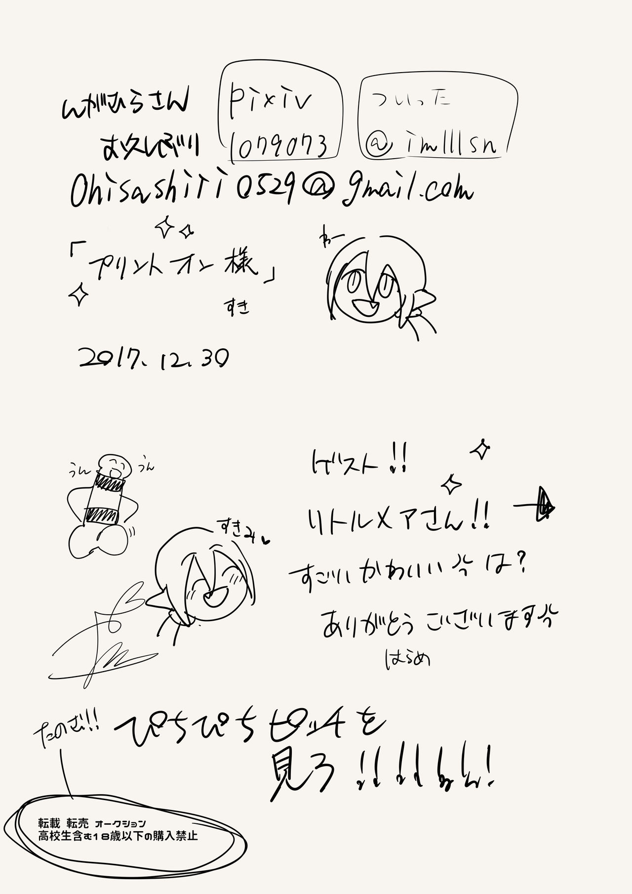 [んがむらさん (お久しぶり)] 僕の忠実な御使い (マーメイドメロディーぴちぴちピッチ) [英訳] [DL版]