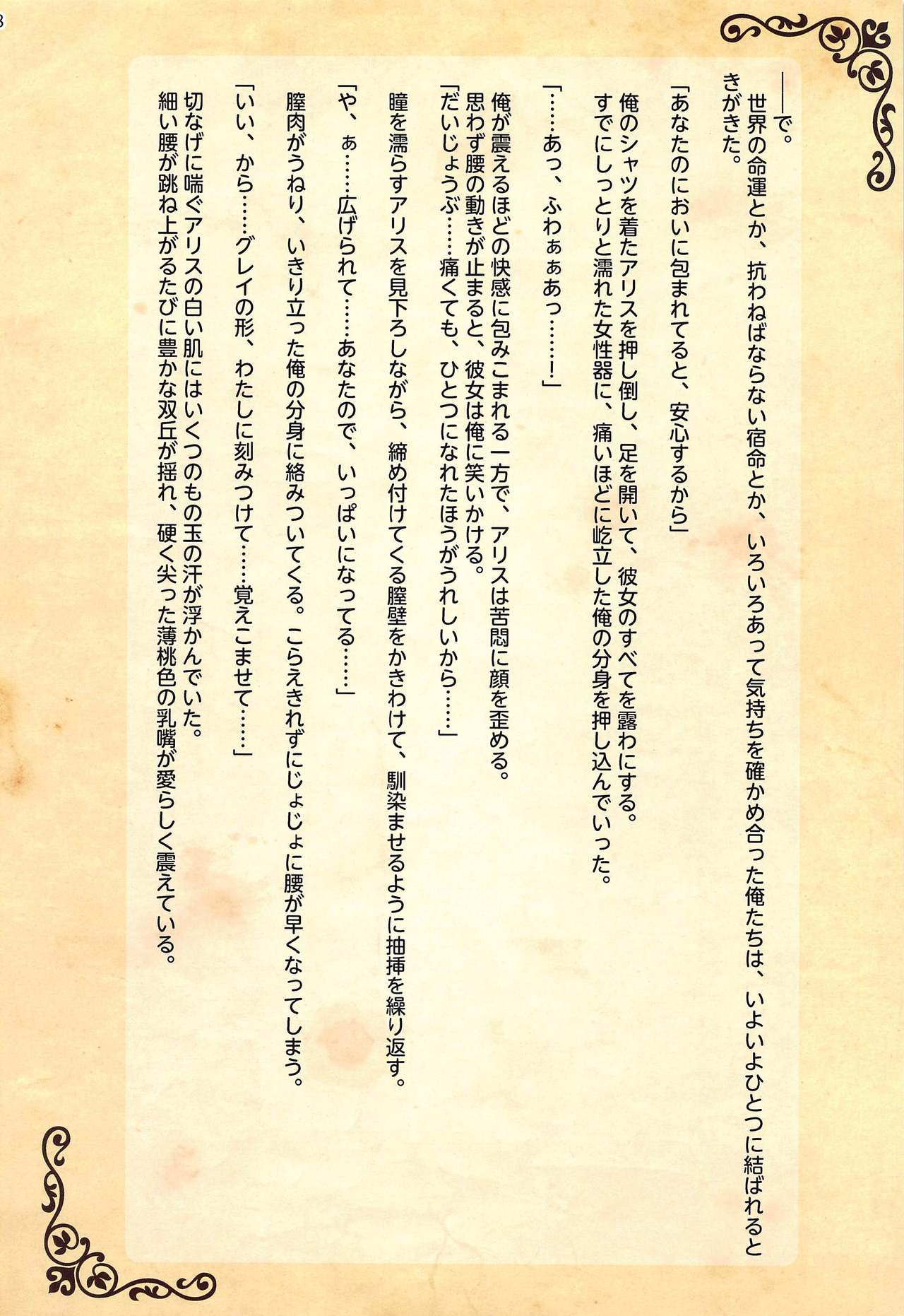 [ウリボックス] 秘めごとシビラの湯煙事情 もりたん千年戦争イラスト集 (千年戦争アイギス)