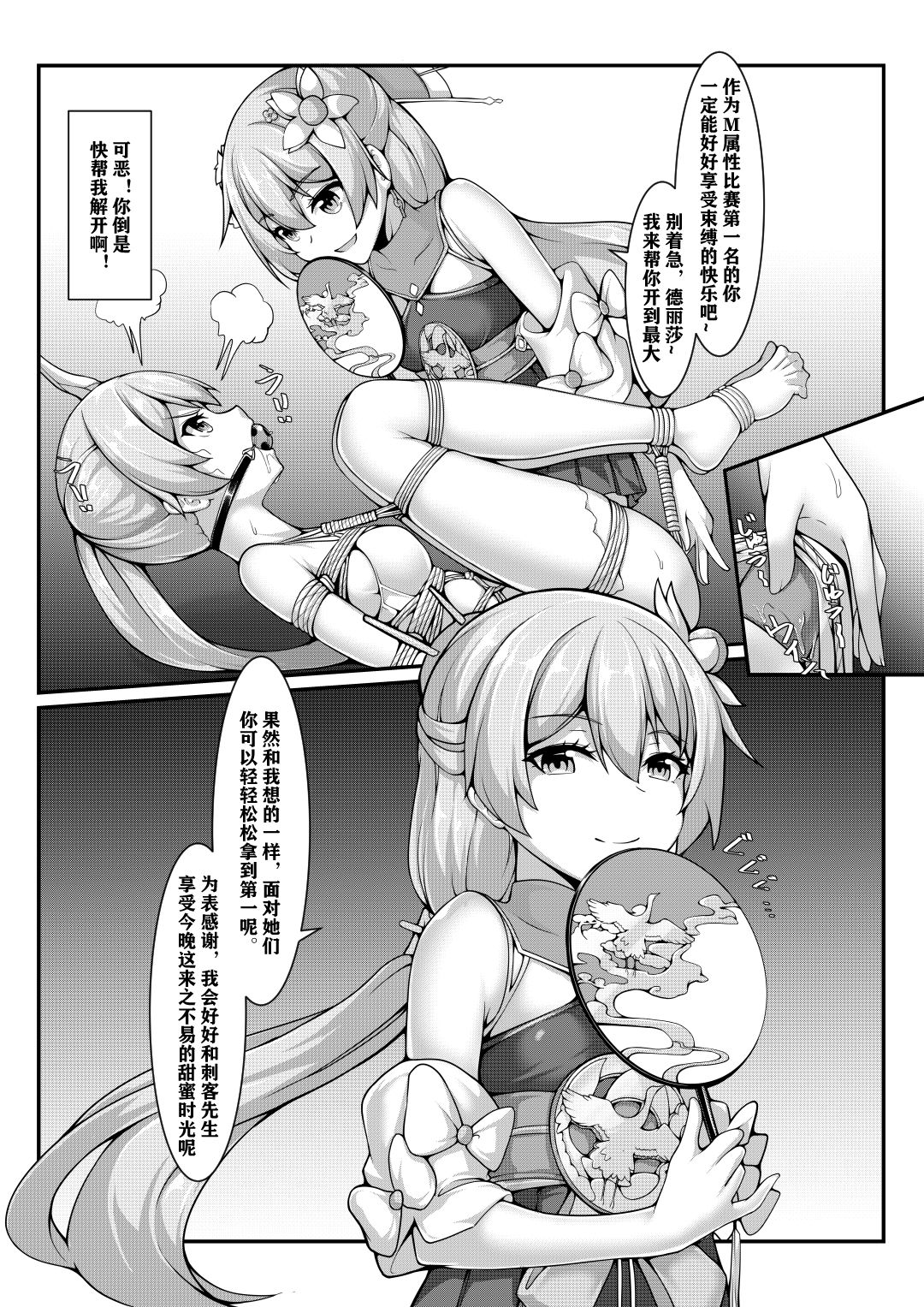 聖芙蕾雅主催M正妻總選舉