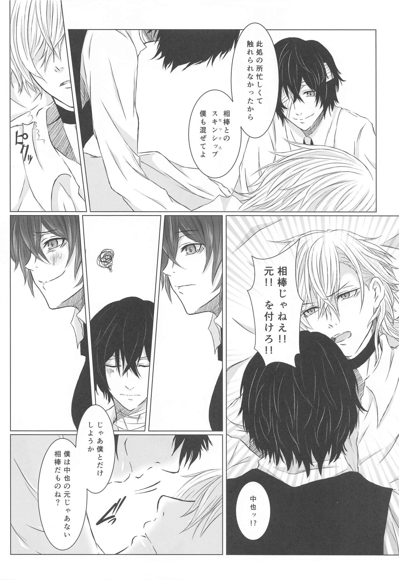(異譚レナトス15) [DAHLIA* (あさき)] あいぼうサンド (文豪ストレイドッグス)