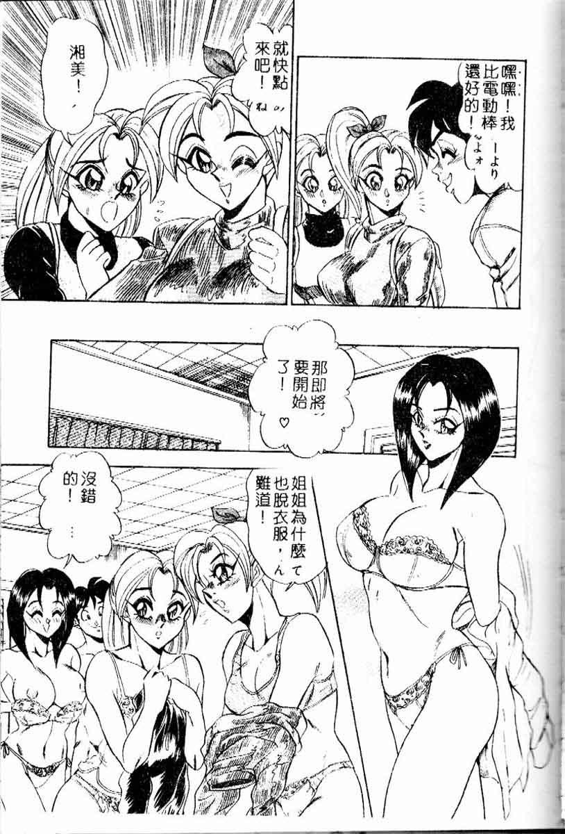 [つくしの真琴] らんだむメイツ [中国翻訳]