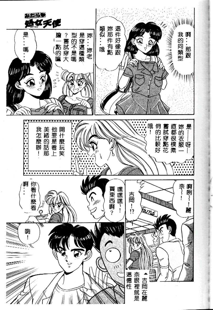 [つくしの真琴] み・だ・ら♥ 処女天使 [中国翻訳]