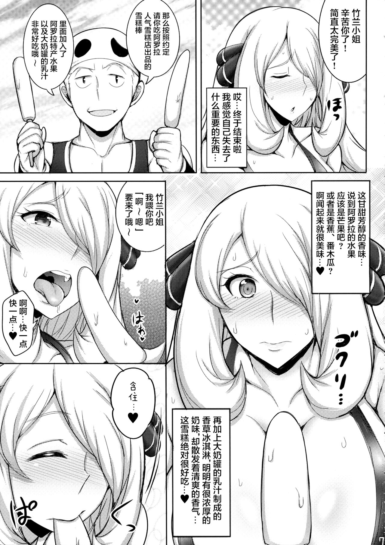 (COMIC1☆11) [ゆあさ連合 (ジャン·ルイ)] アローラ!シロナさんのアブない水着撮影 (ポケットモンスター) [中国翻訳]