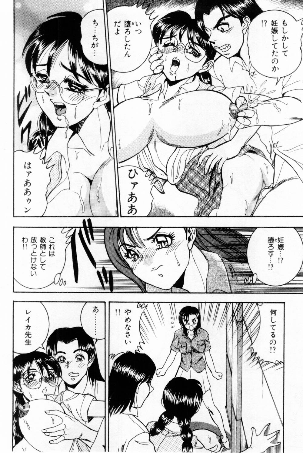 [つくしの真琴] 女教師麗香