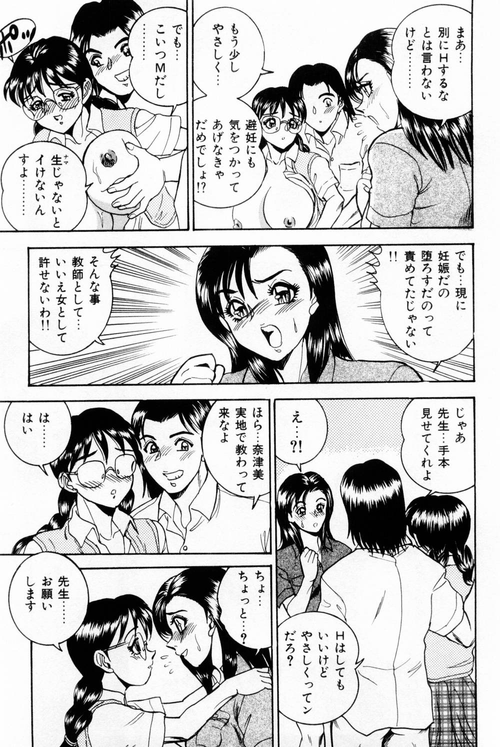 [つくしの真琴] 女教師麗香