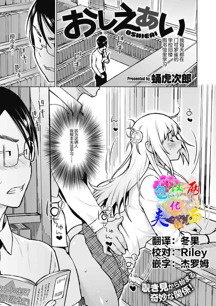 [蛹虎次郎] おしえあい (コミックホットミルク 2021年11月号) [中国翻訳] [DL版]