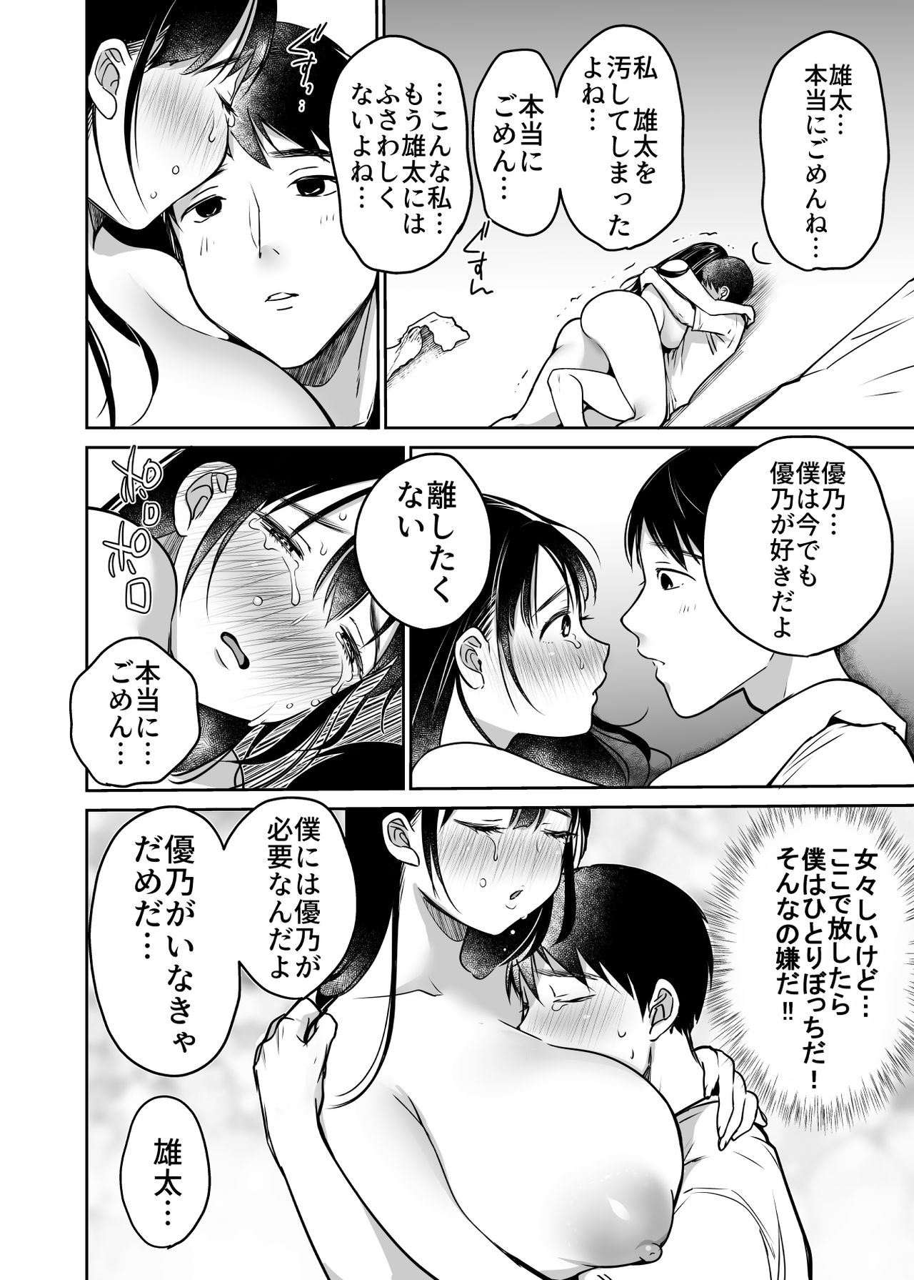 [スーパーイチゴチャン (みさおか)] それでも僕は優乃が好き