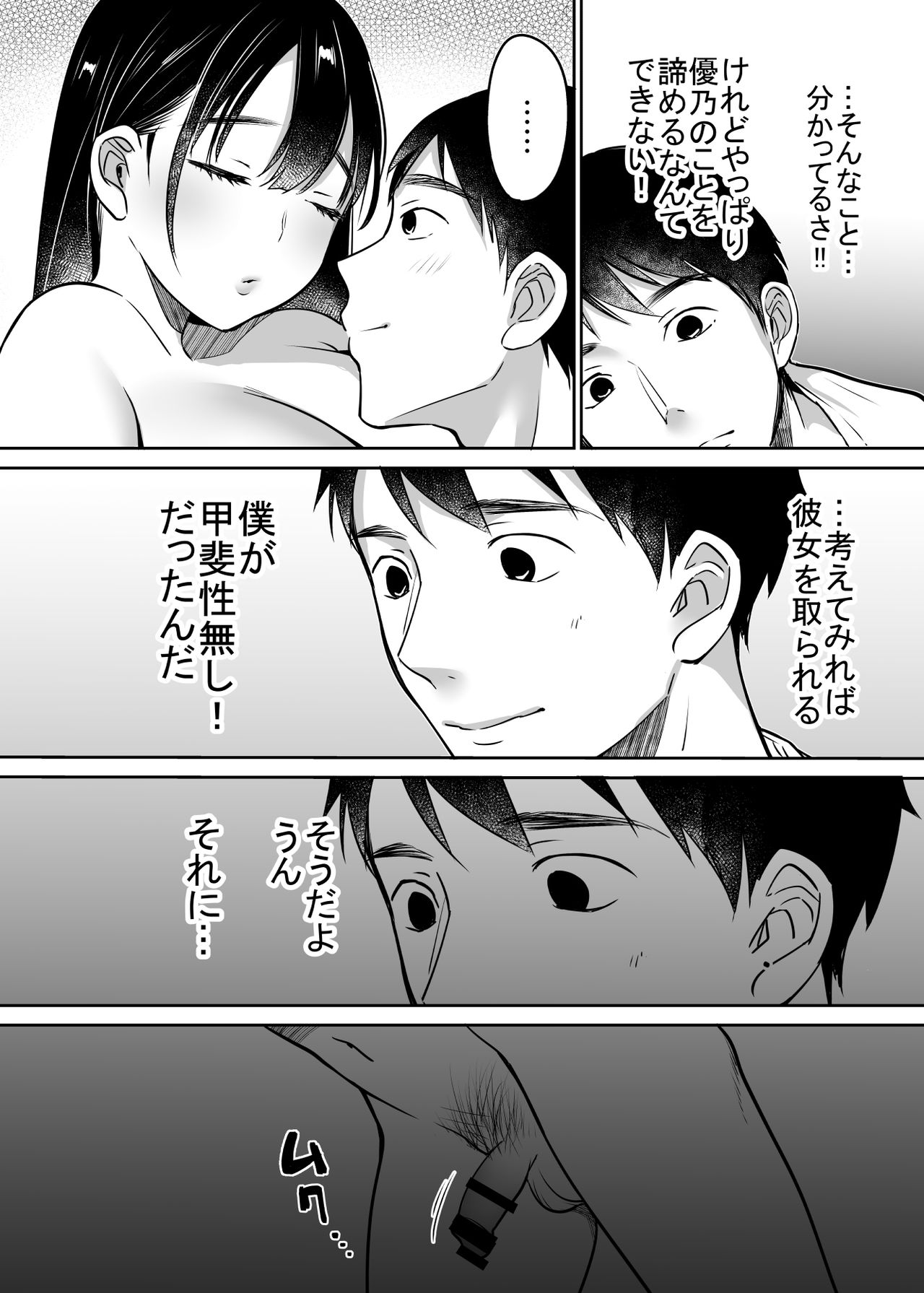 [スーパーイチゴチャン (みさおか)] それでも僕は優乃が好き