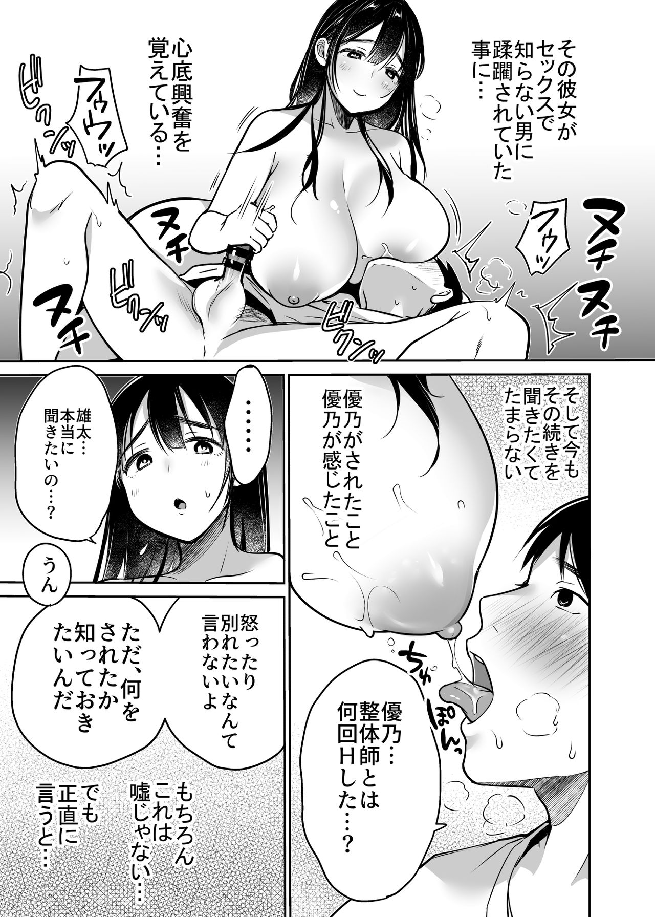 [スーパーイチゴチャン (みさおか)] それでも僕は優乃が好き