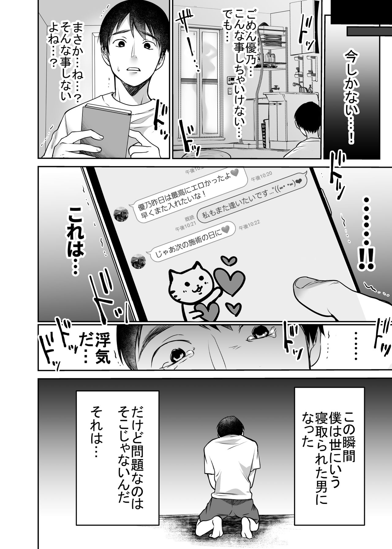 [スーパーイチゴチャン (みさおか)] それでも僕は優乃が好き