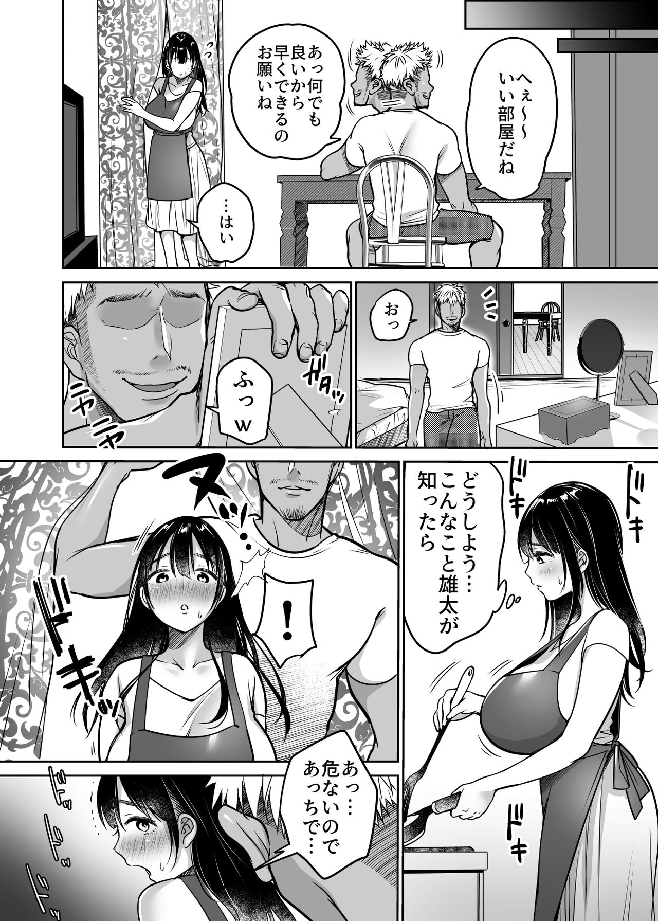 [スーパーイチゴチャン (みさおか)] それでも僕は優乃が好き