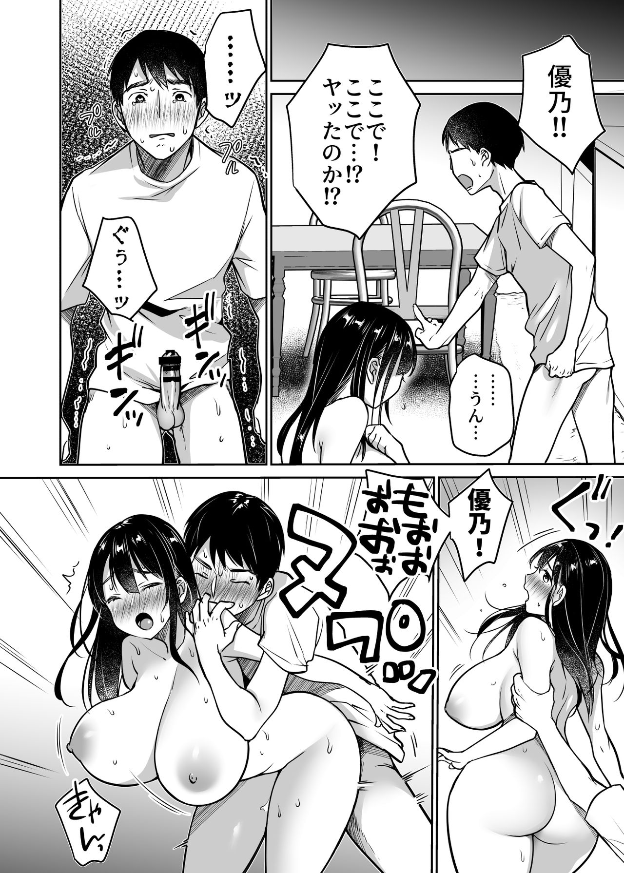 [スーパーイチゴチャン (みさおか)] それでも僕は優乃が好き