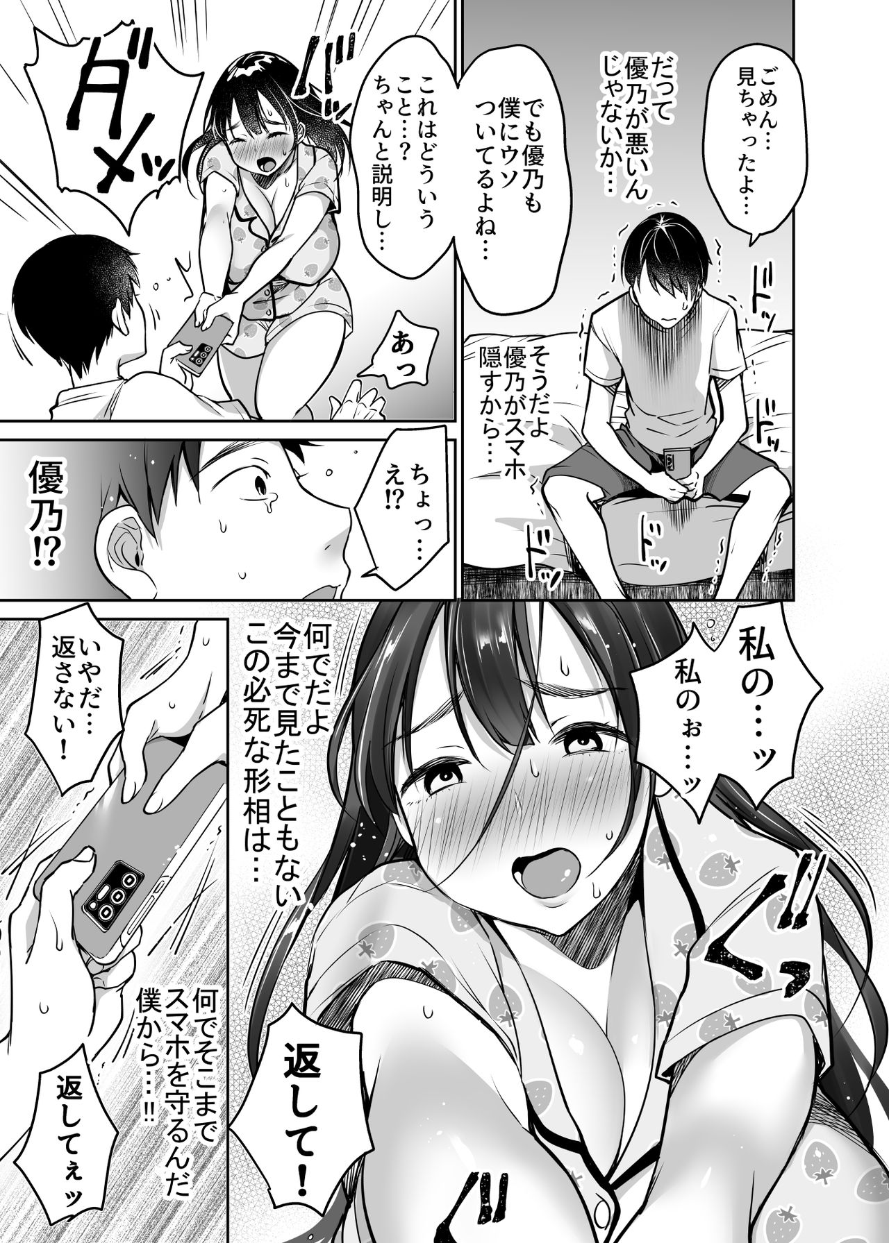 [スーパーイチゴチャン (みさおか)] それでも僕は優乃が好き