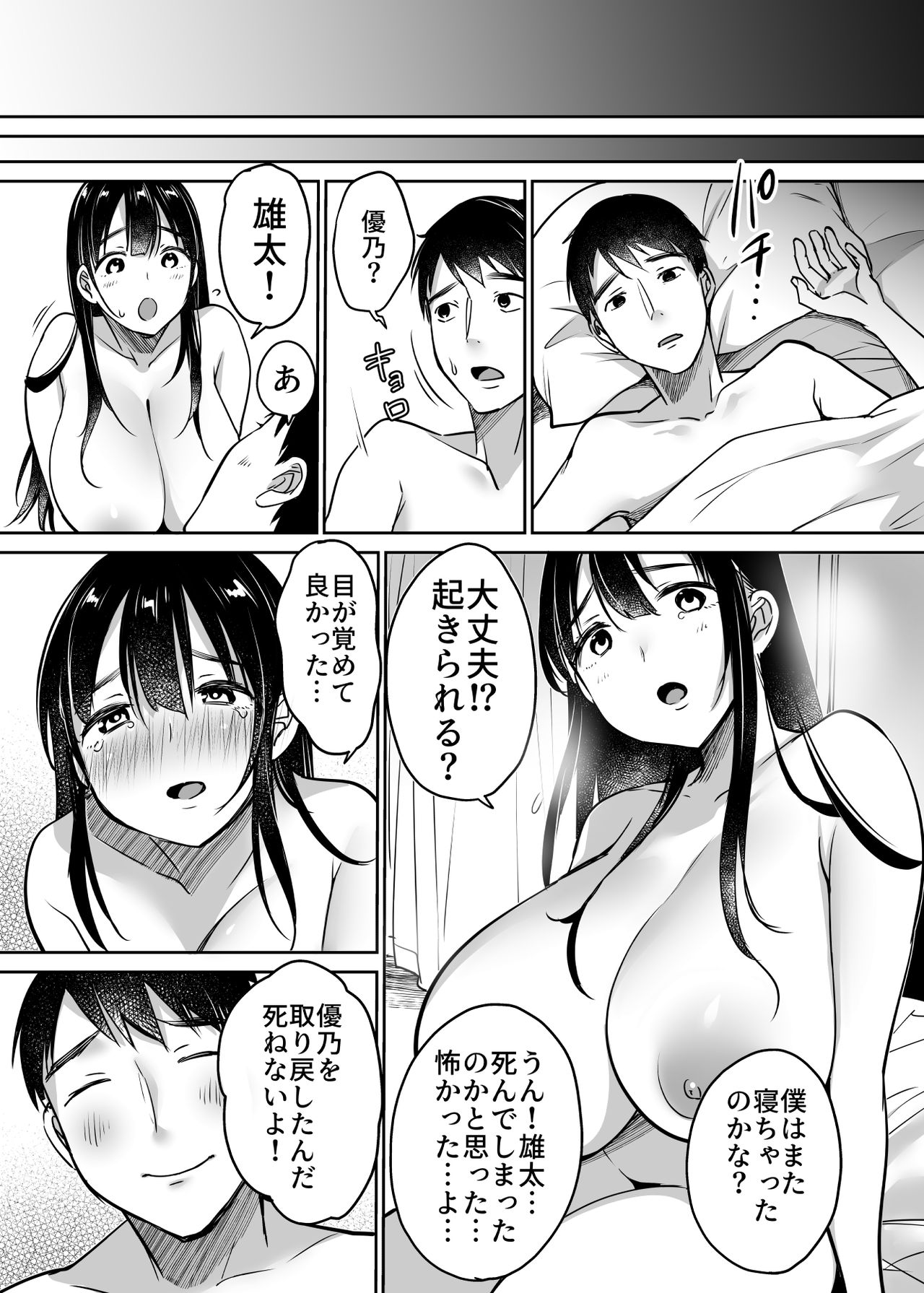 [スーパーイチゴチャン (みさおか)] それでも僕は優乃が好き