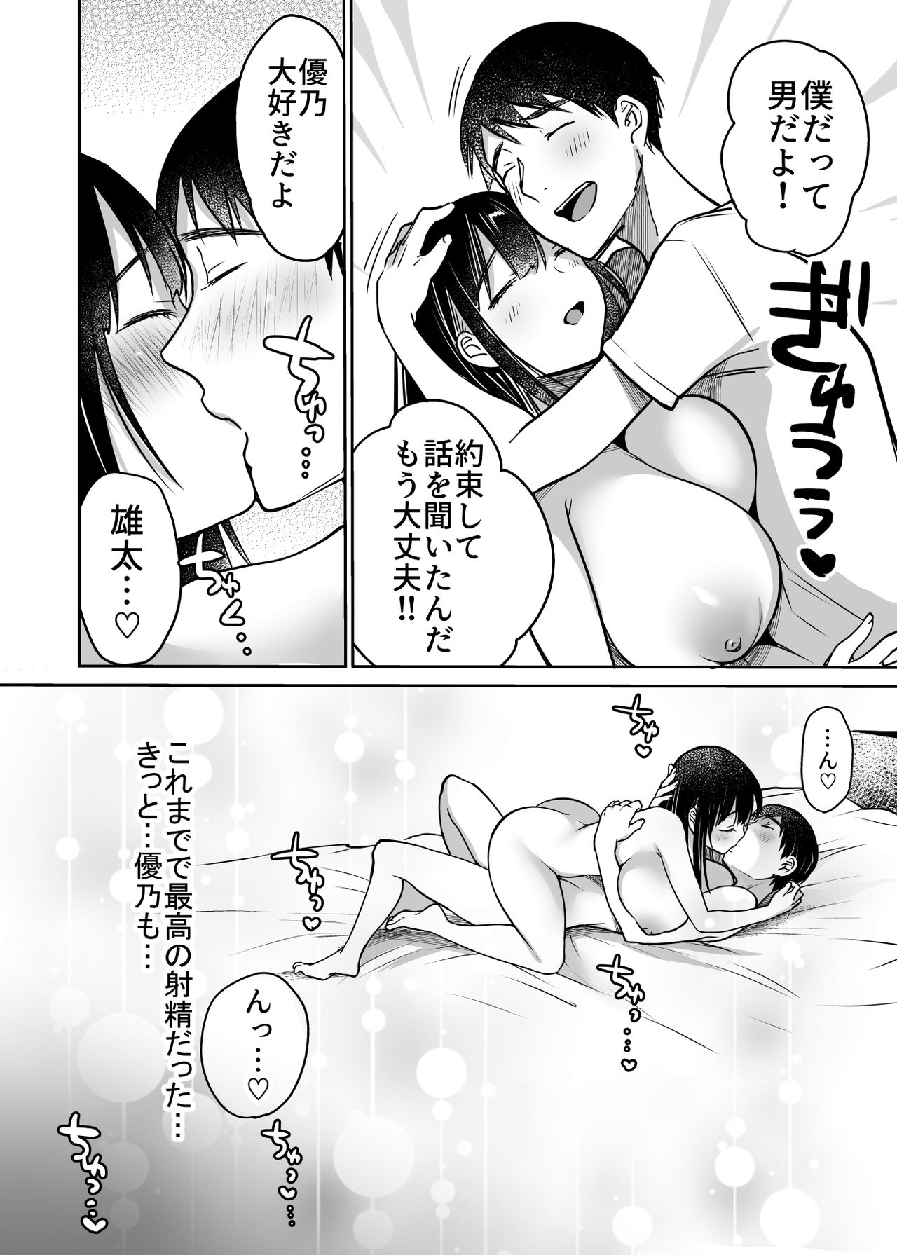 [スーパーイチゴチャン (みさおか)] それでも僕は優乃が好き