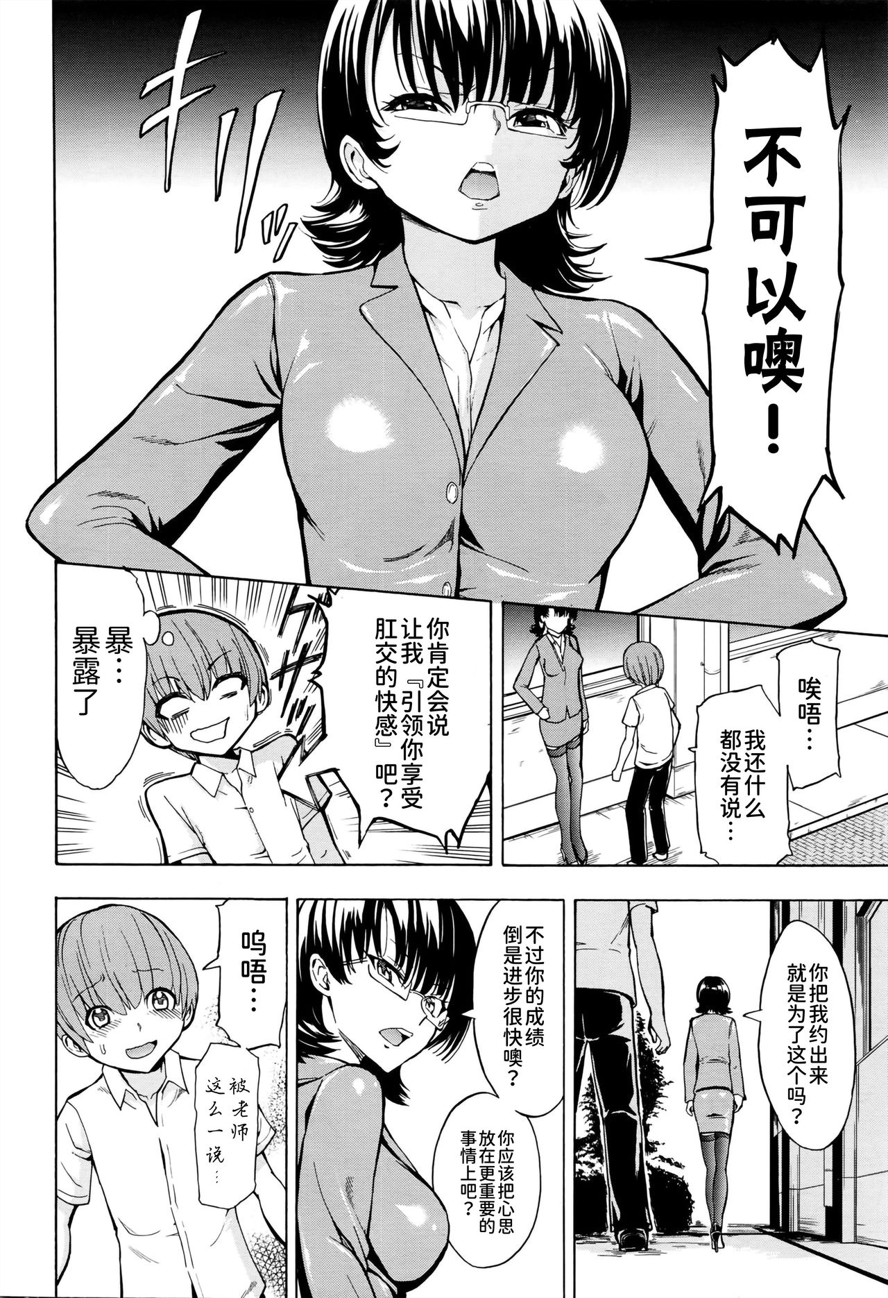 [墓場] 女教師市川美由紀 [中国翻訳]