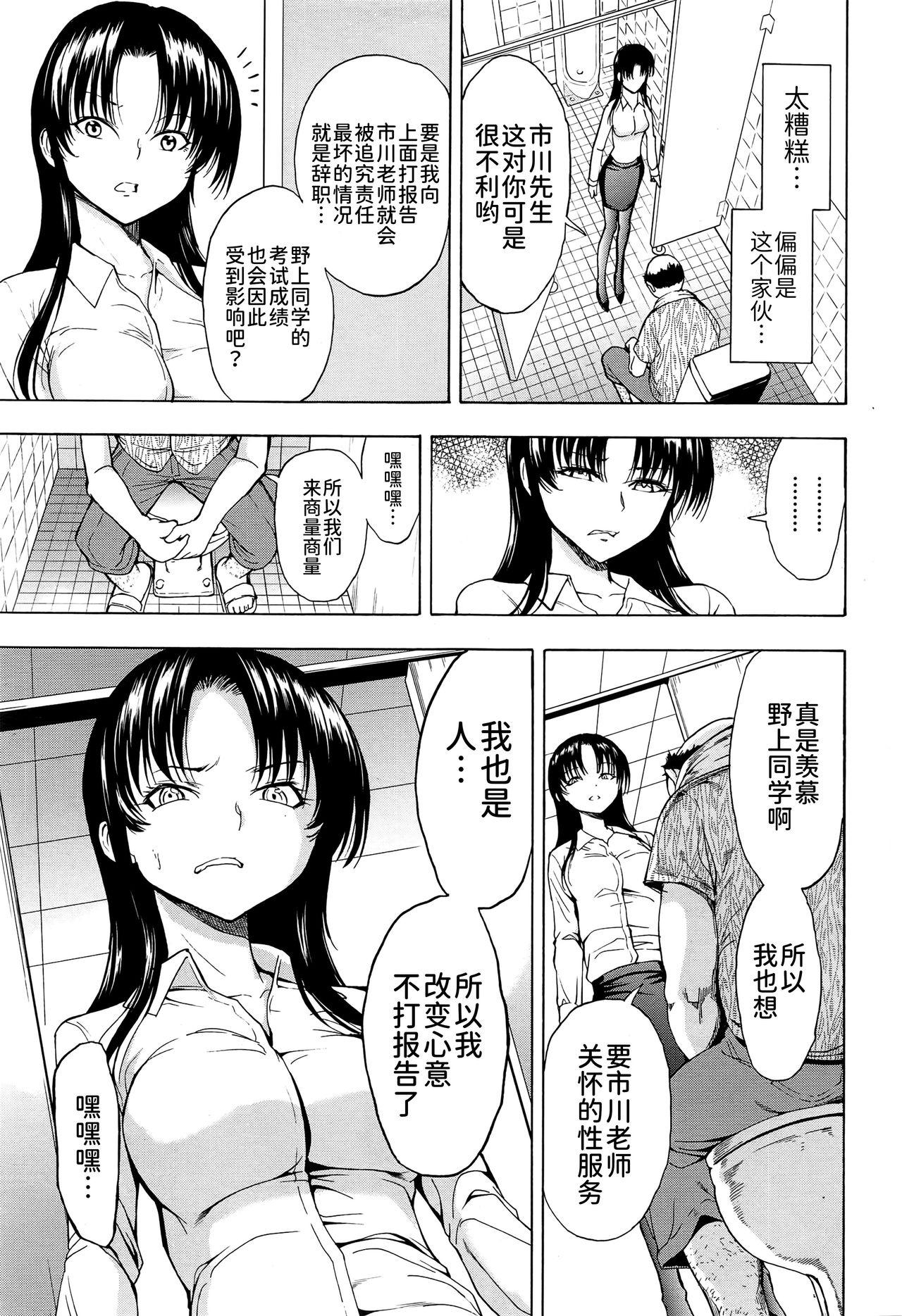 [墓場] 女教師市川美由紀 [中国翻訳]