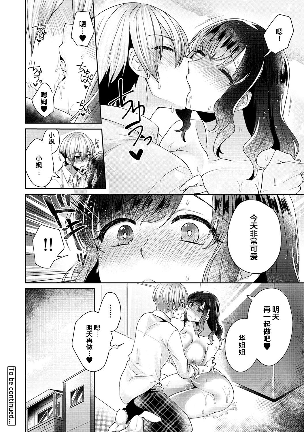 [加糖あん] ふしだらな純愛-年下男子に寝取られて…- 第6話 (COMIC アナンガ・ランガ Vol. 56) [中国翻訳]