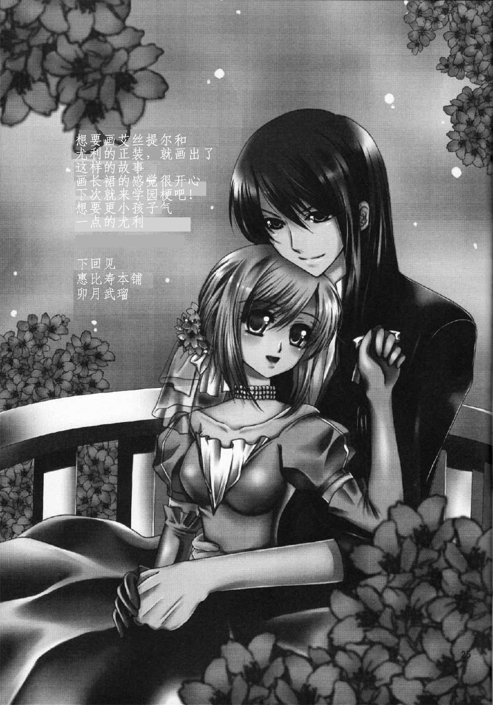 (CC大阪78) [恵比寿本舗 (卯月たける)] Etoile (テイルズ オブ ヴェスペリア) [中国翻訳]