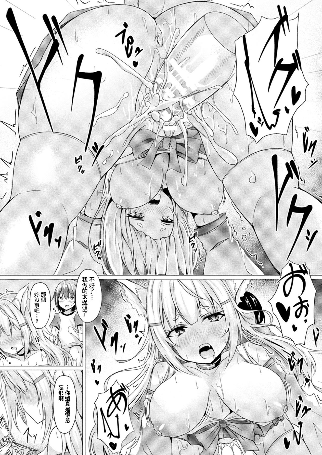 [トリスタ] 迷い社の妖狐様 (コミックアンリアル 2021年10月号 Vol.93) [中国翻訳] [DL版]