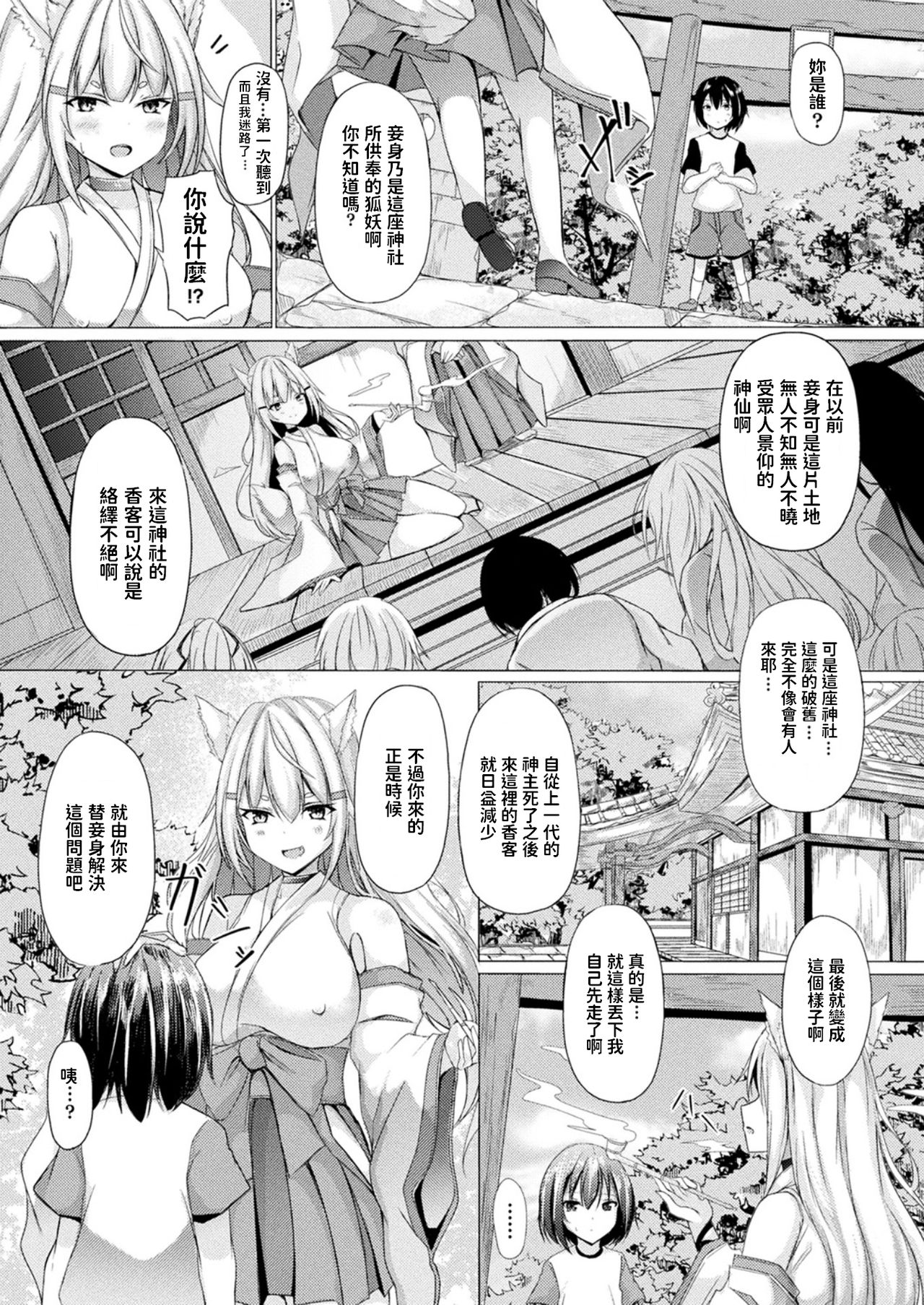 [トリスタ] 迷い社の妖狐様 (コミックアンリアル 2021年10月号 Vol.93) [中国翻訳] [DL版]