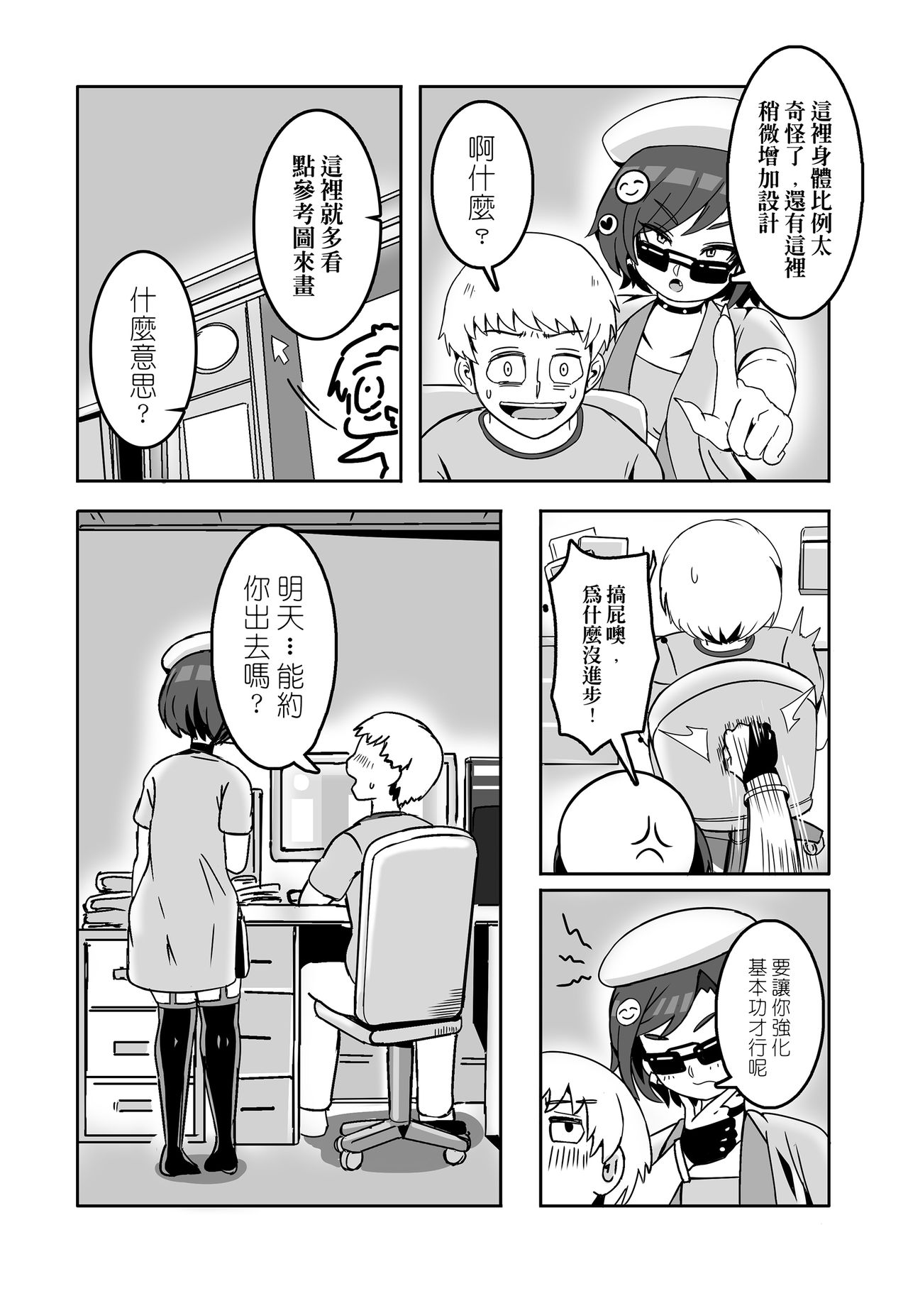 [Balloon] 賣淫繪師 －因為太廢材只能出賣身體－ [中国語]