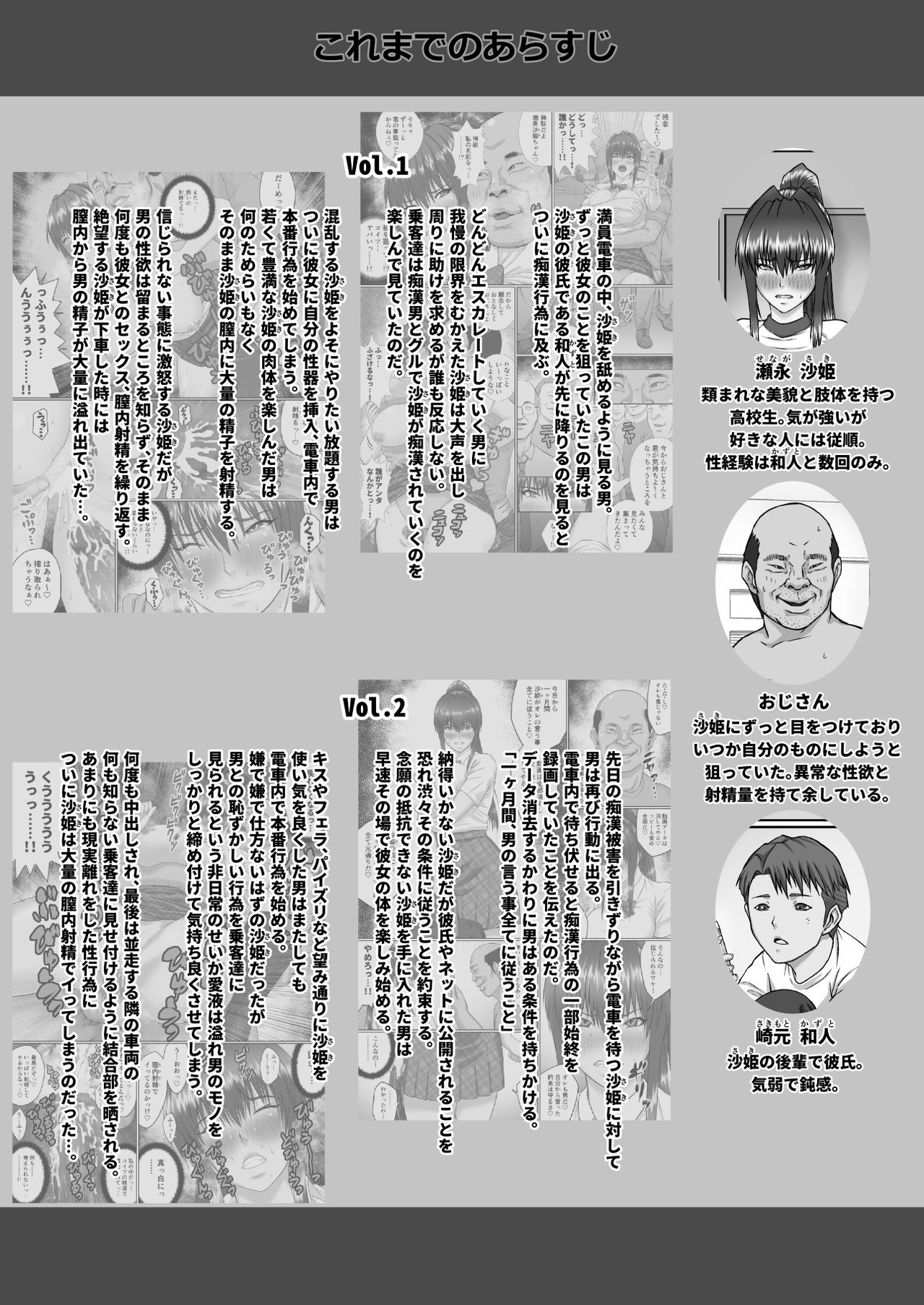[クライムクラウン] 膣内射精おじさんに狙われた女は逃げることができない ～瀬長沙姫編 VOL.3～