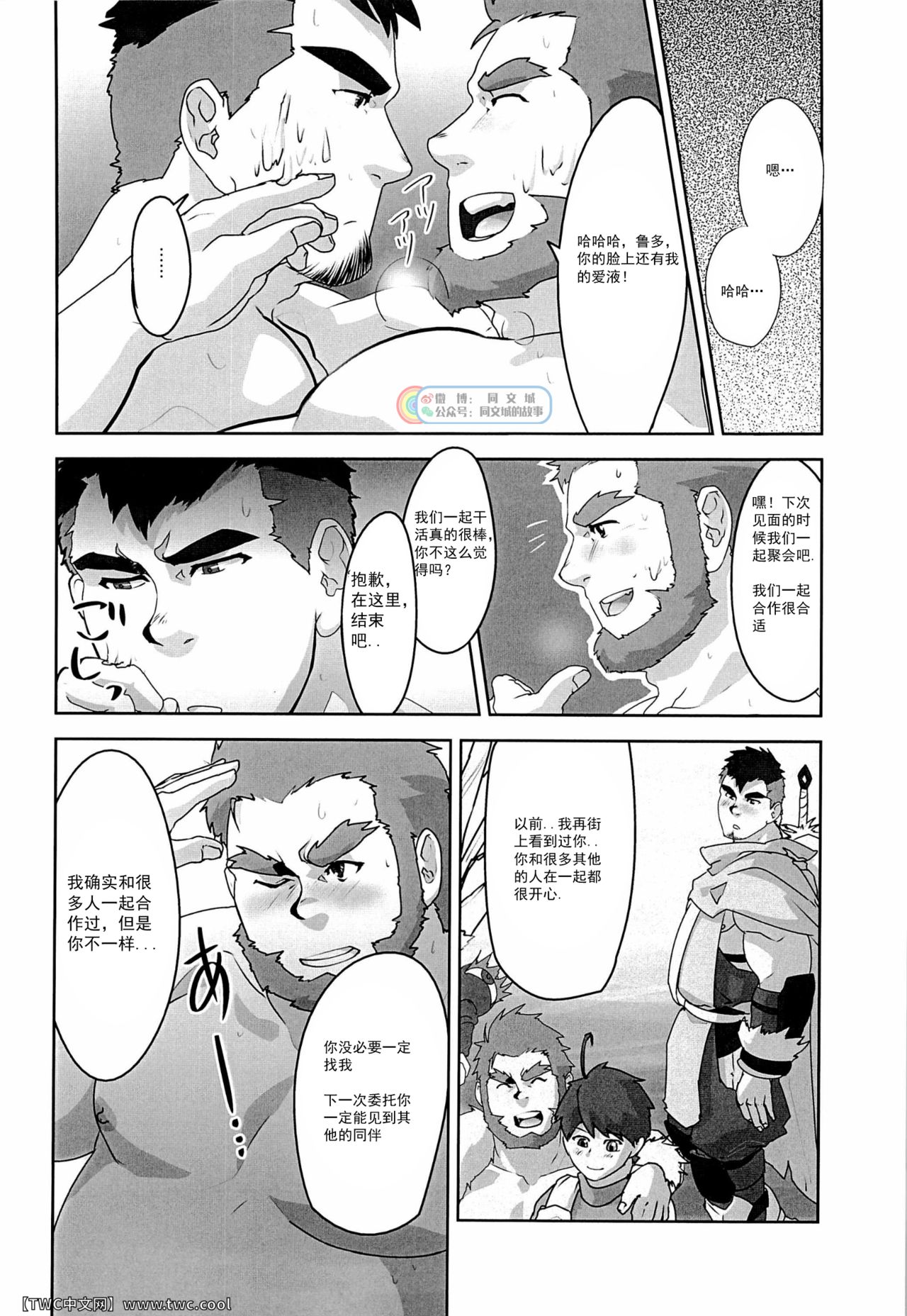 [テラヒゲ] アカツキ [Chinese] [中国翻訳] [同文城]