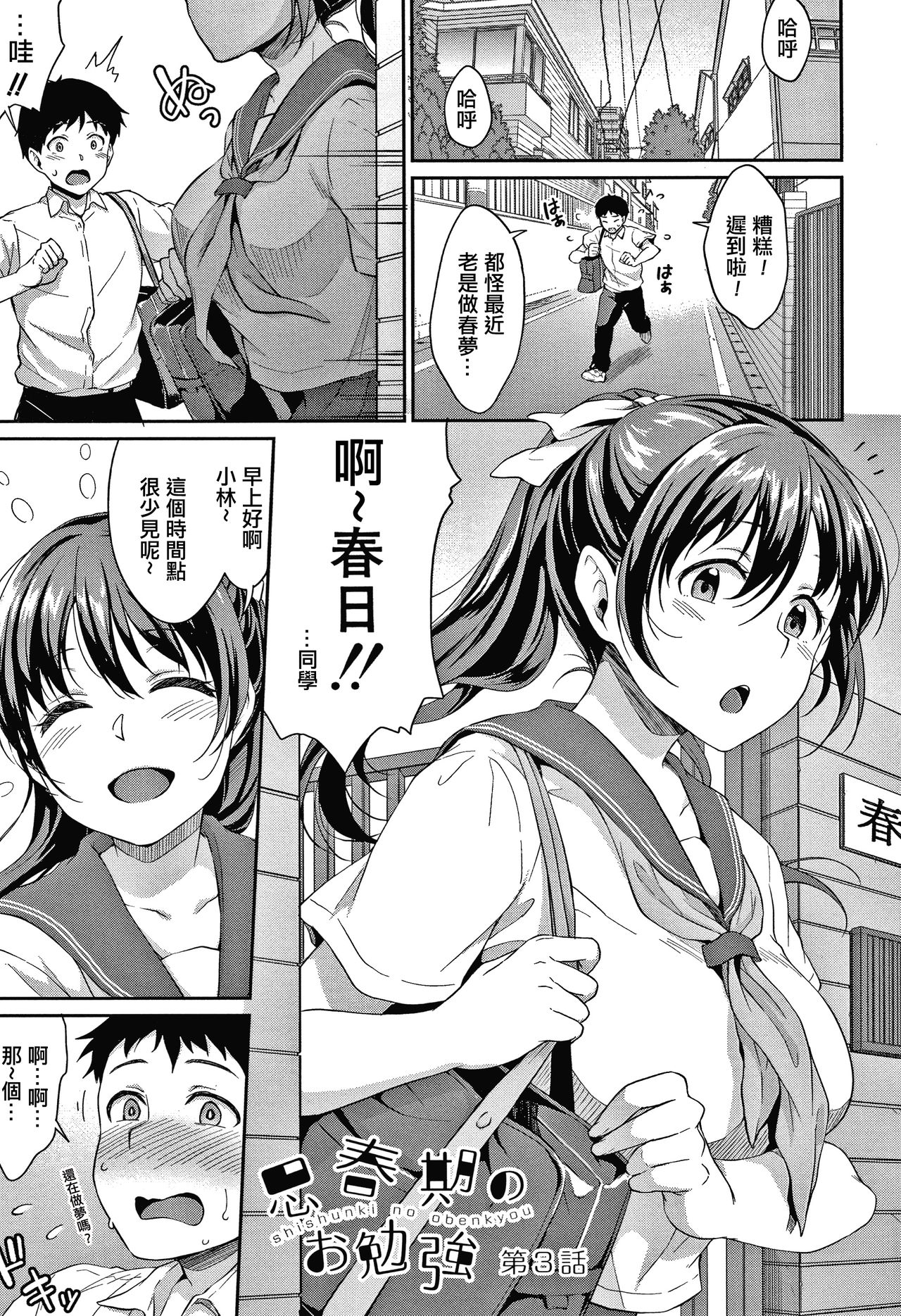 [メガねぃ] 思春期のお勉強 [中国翻訳] [DL版]