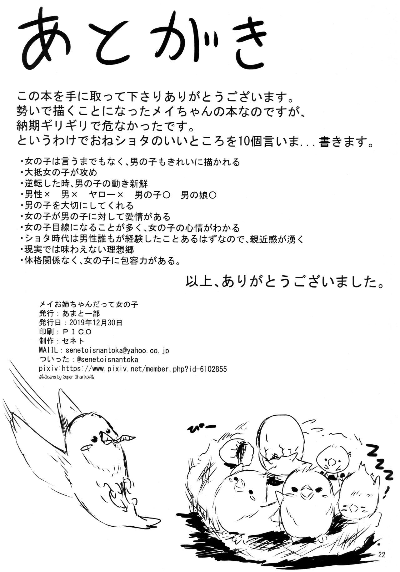 (C97) [あまとー部 (セネト)] メイお姉ちゃんだって女の子 (ポケットモンスター ブラック2・ホワイト2) [中国翻訳]