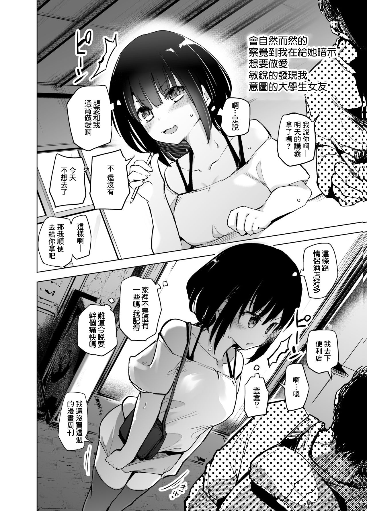 [かえでもみじ (しじょっこ)] 思慮深い大学生の彼女 [中国翻訳]
