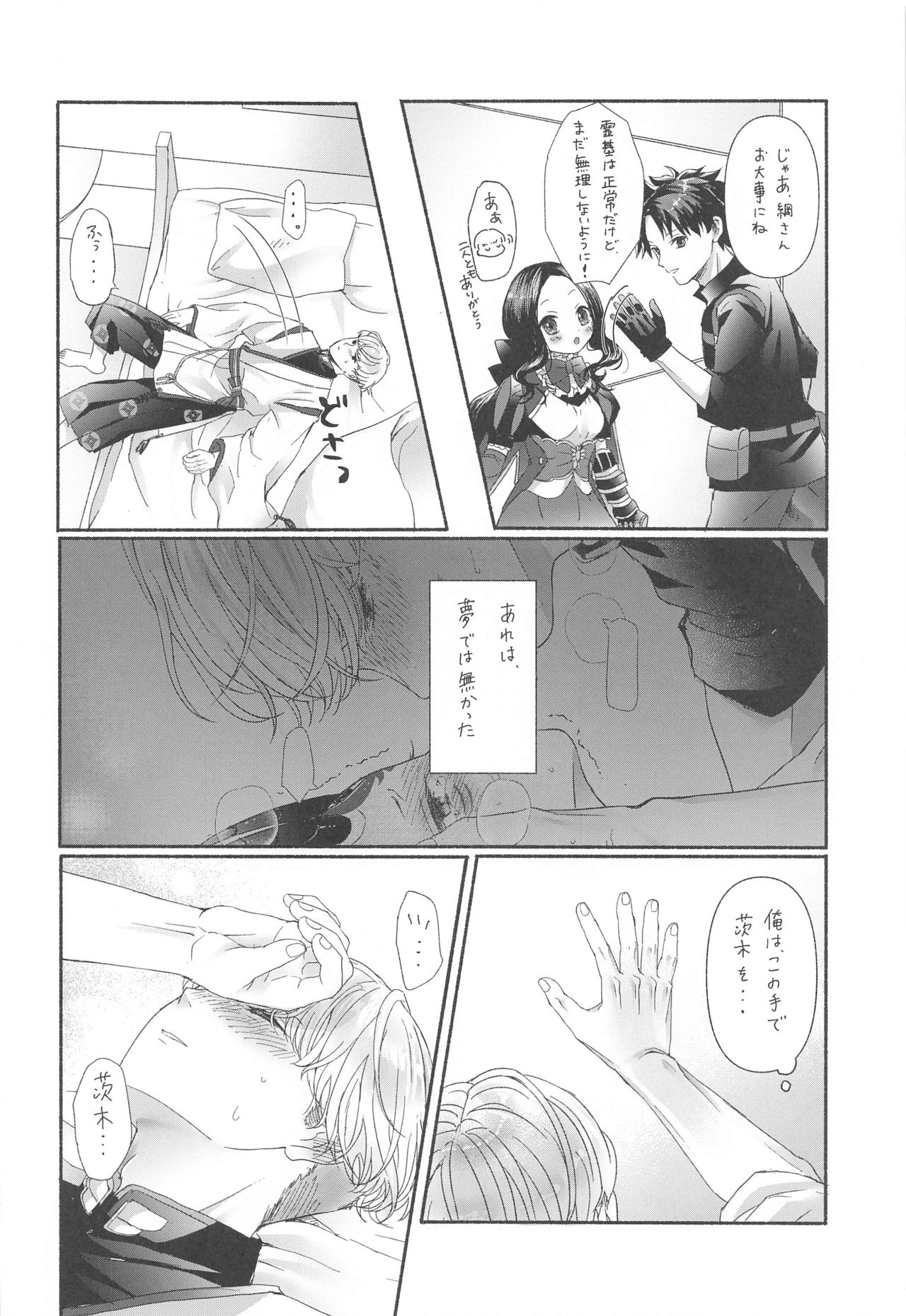 [脳の家 (乃人)] 欲しがりさんのお二人さん (Fate/Grand Order)